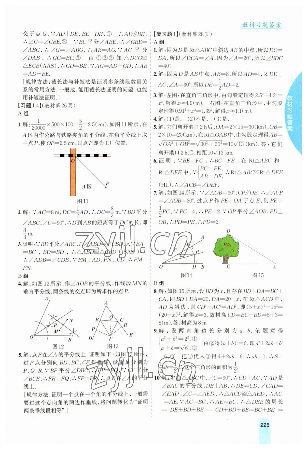 2023年尖子生學(xué)案八年級數(shù)學(xué)下冊湘教版 參考答案第4頁