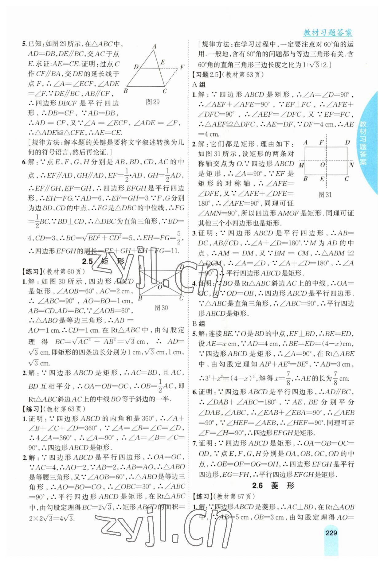 2023年尖子生學(xué)案八年級數(shù)學(xué)下冊湘教版 參考答案第8頁