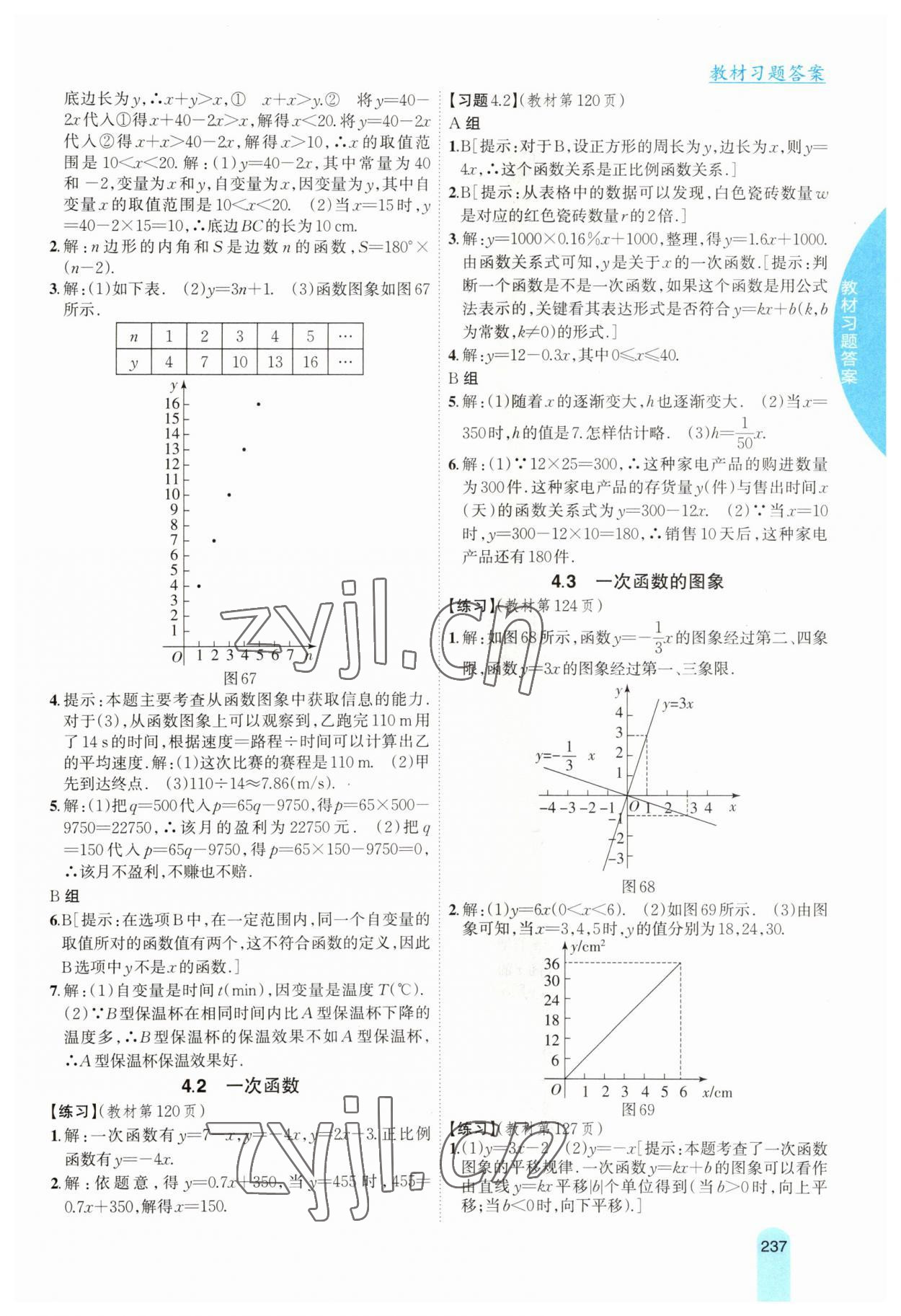 2023年尖子生學案八年級數(shù)學下冊湘教版 參考答案第16頁