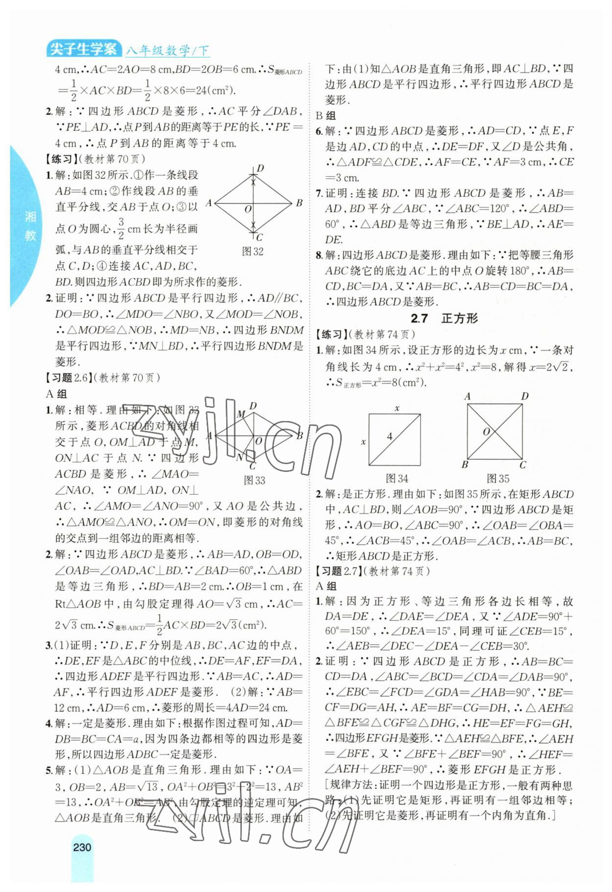 2023年尖子生学案八年级数学下册湘教版 参考答案第9页