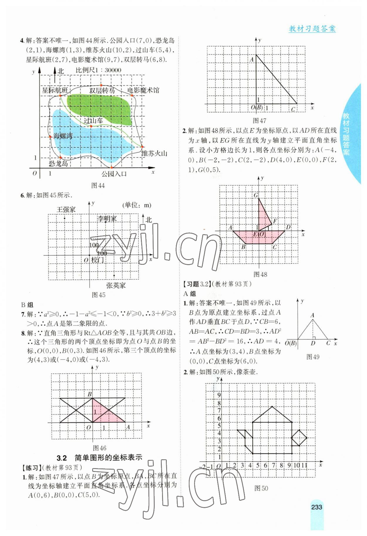 2023年尖子生學(xué)案八年級數(shù)學(xué)下冊湘教版 參考答案第12頁