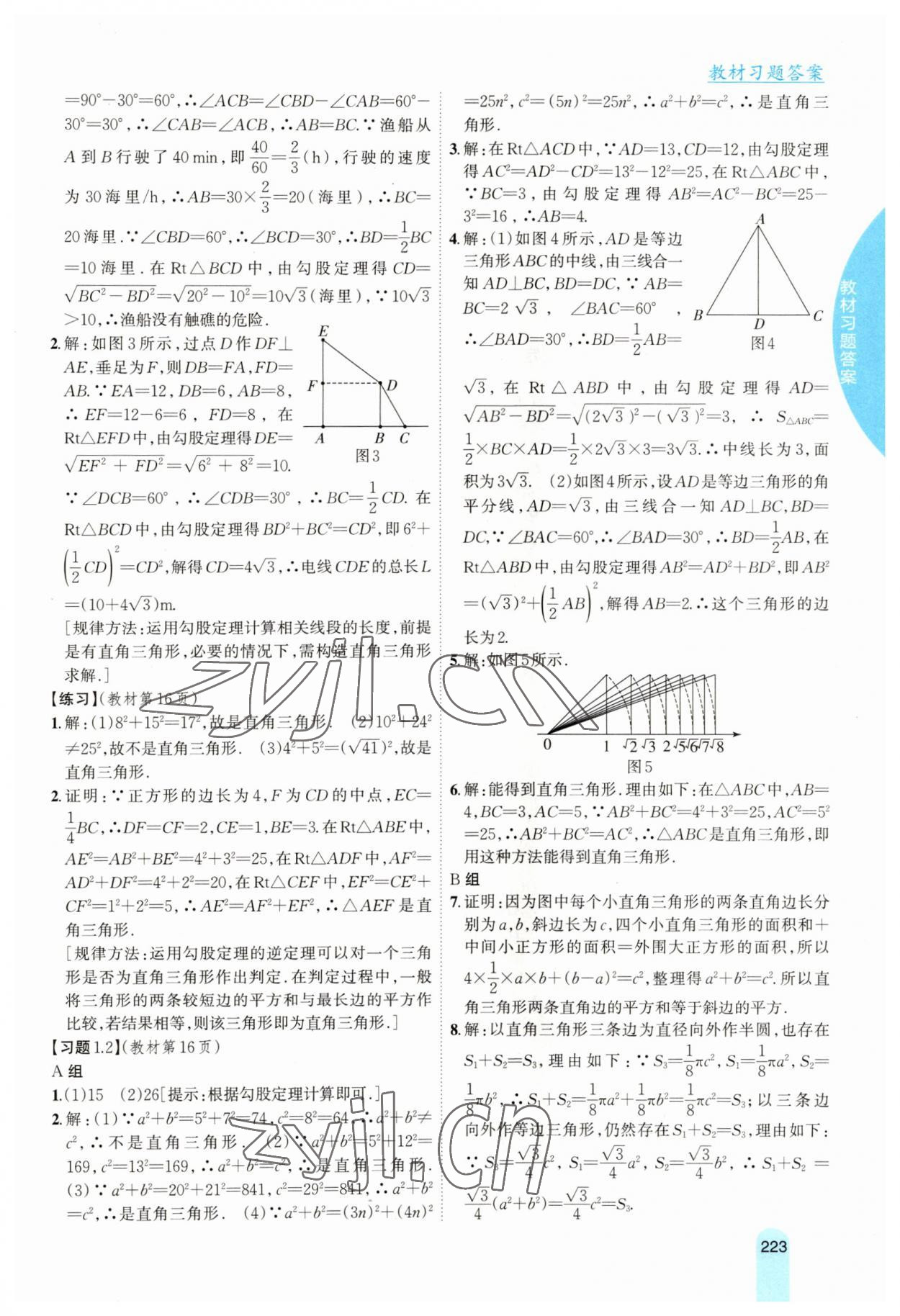 2023年尖子生學(xué)案八年級數(shù)學(xué)下冊湘教版 參考答案第2頁