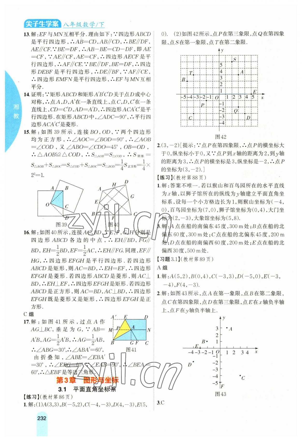 2023年尖子生學(xué)案八年級數(shù)學(xué)下冊湘教版 參考答案第11頁