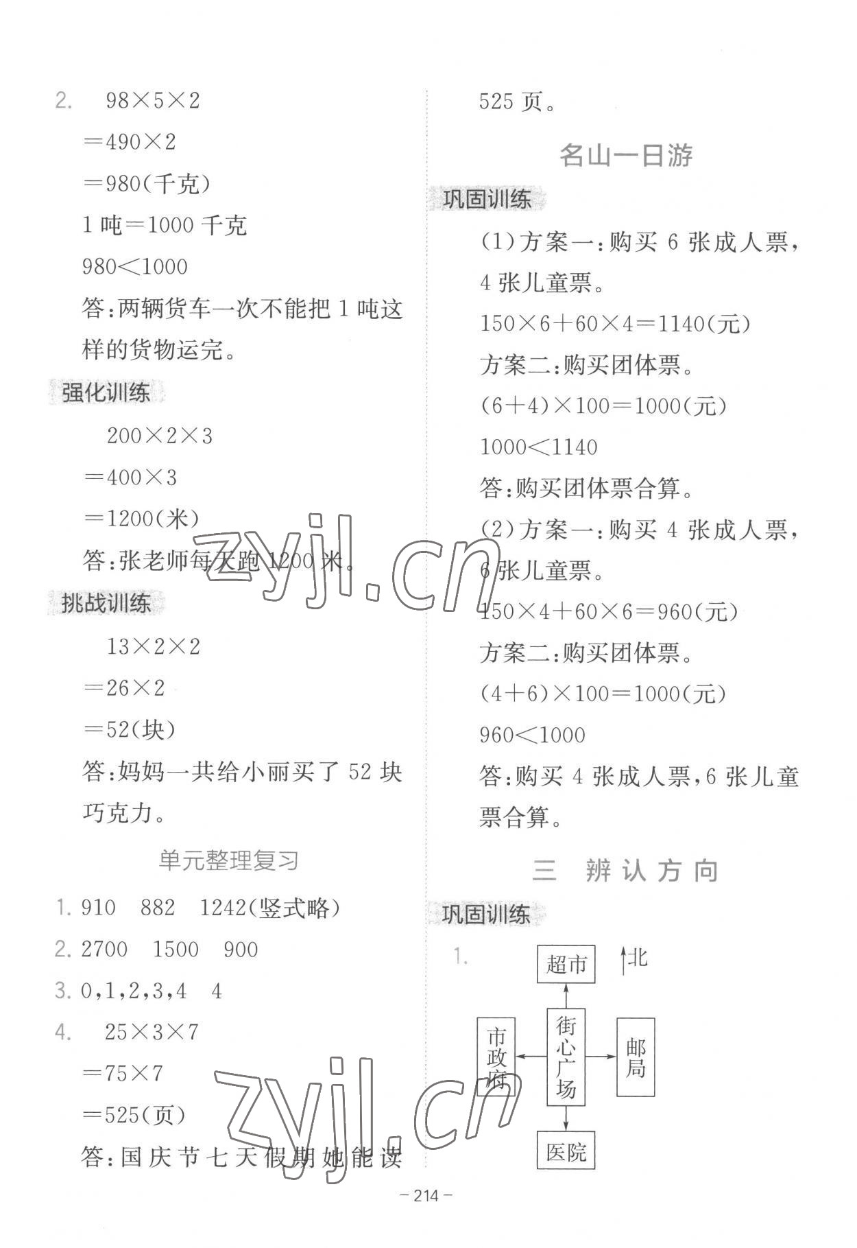 2023年全易通三年级数学下册冀教版 第4页