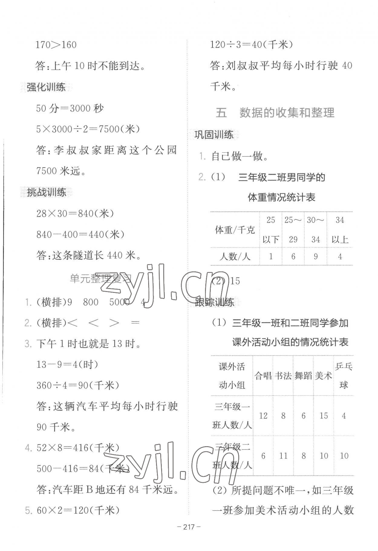 2023年全易通三年级数学下册冀教版 第7页