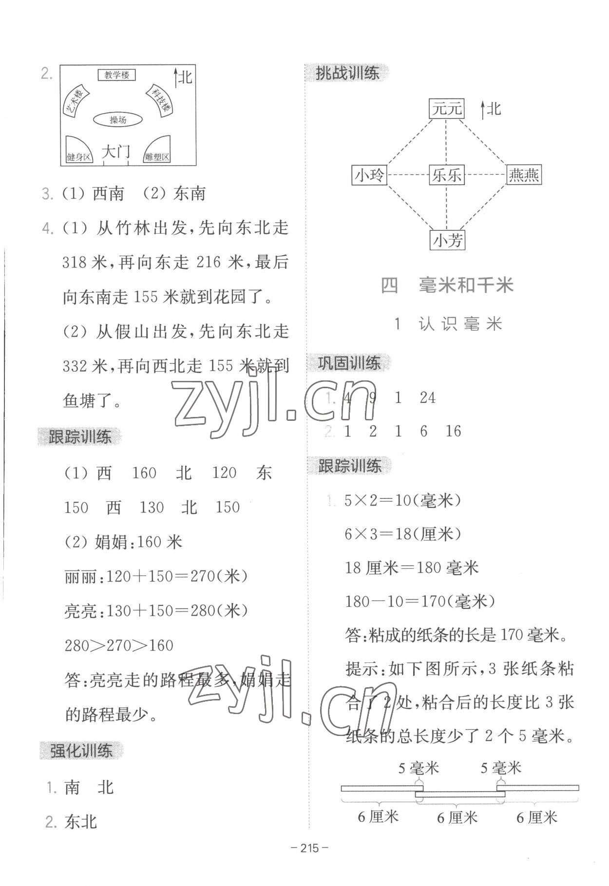 2023年全易通三年級數(shù)學(xué)下冊冀教版 第5頁