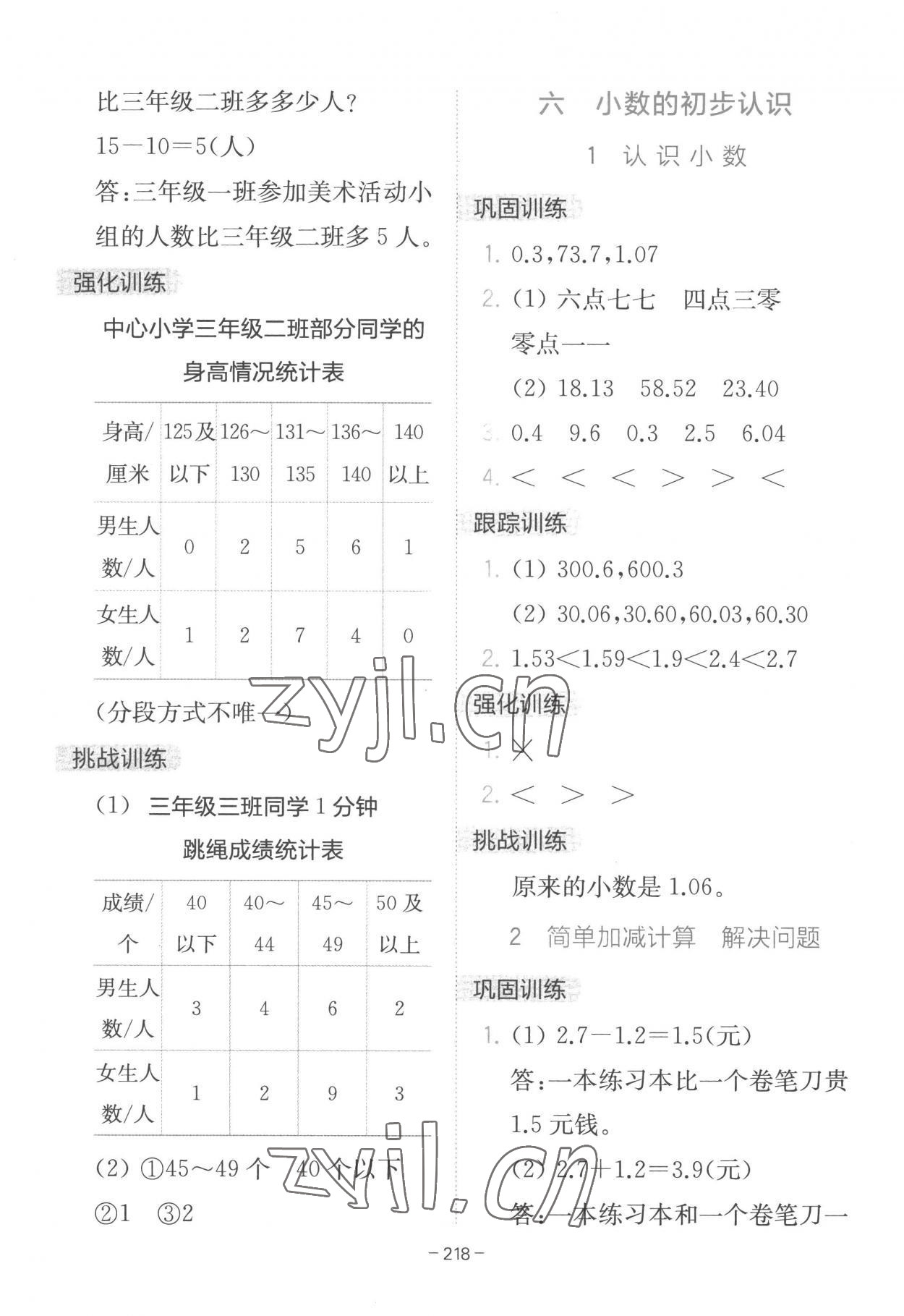 2023年全易通三年級數學下冊冀教版 第8頁