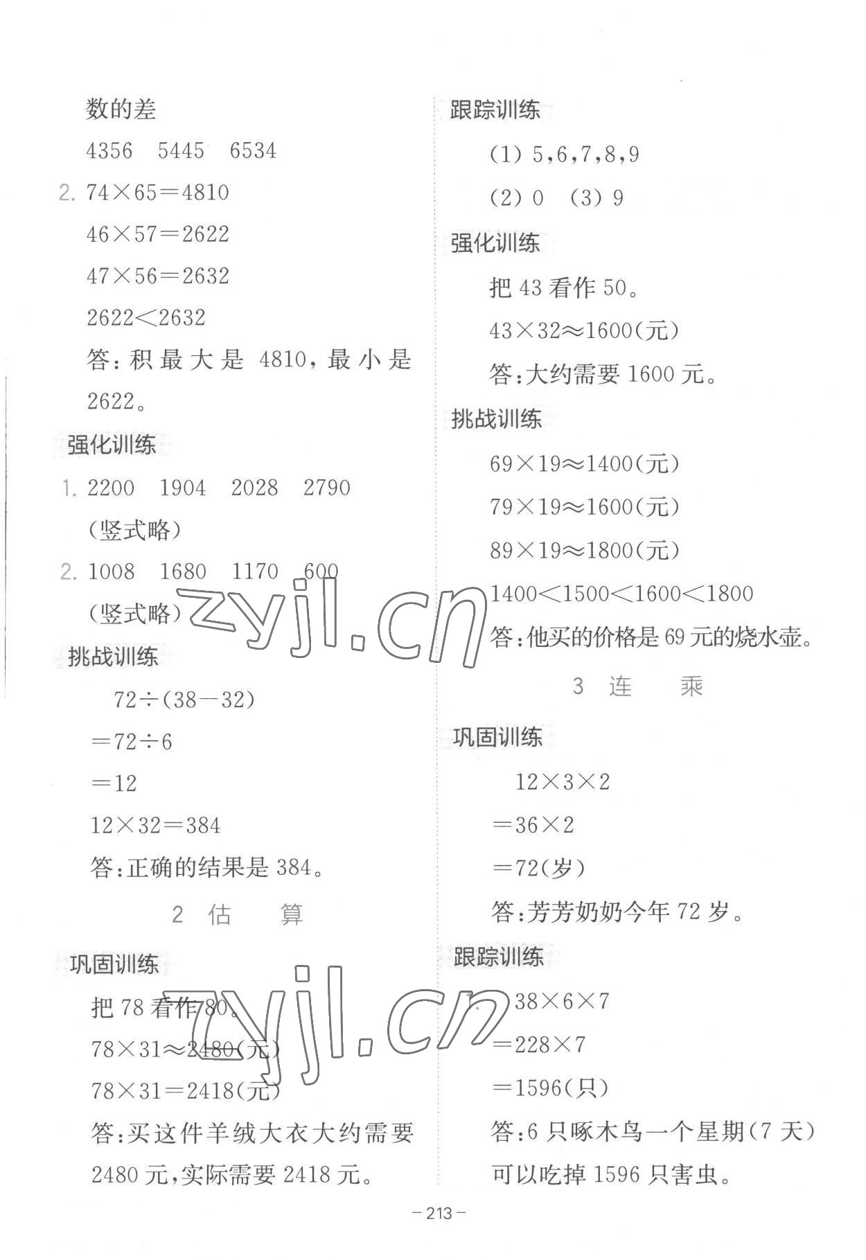 2023年全易通三年级数学下册冀教版 第3页