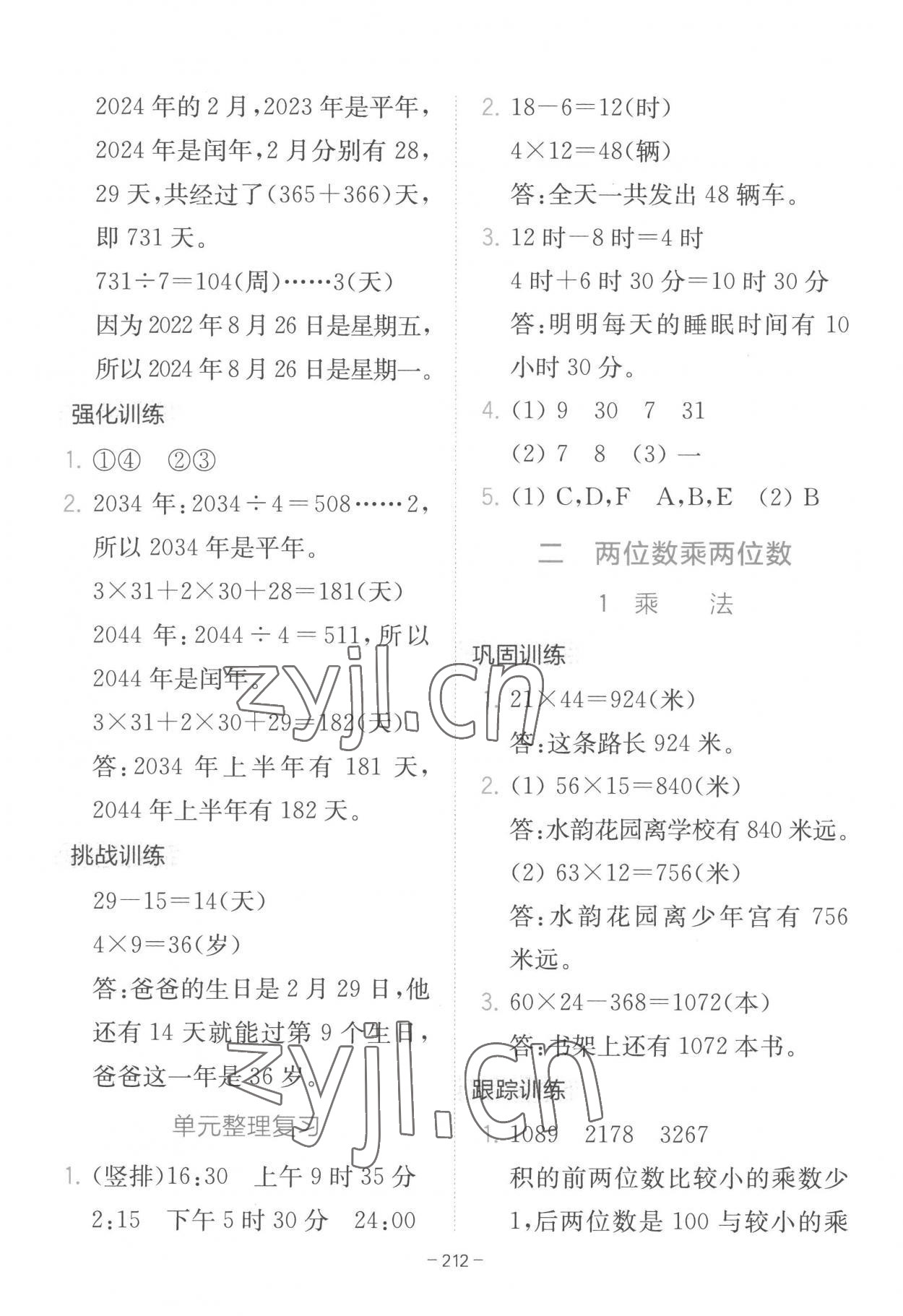 2023年全易通三年級數(shù)學(xué)下冊冀教版 第2頁