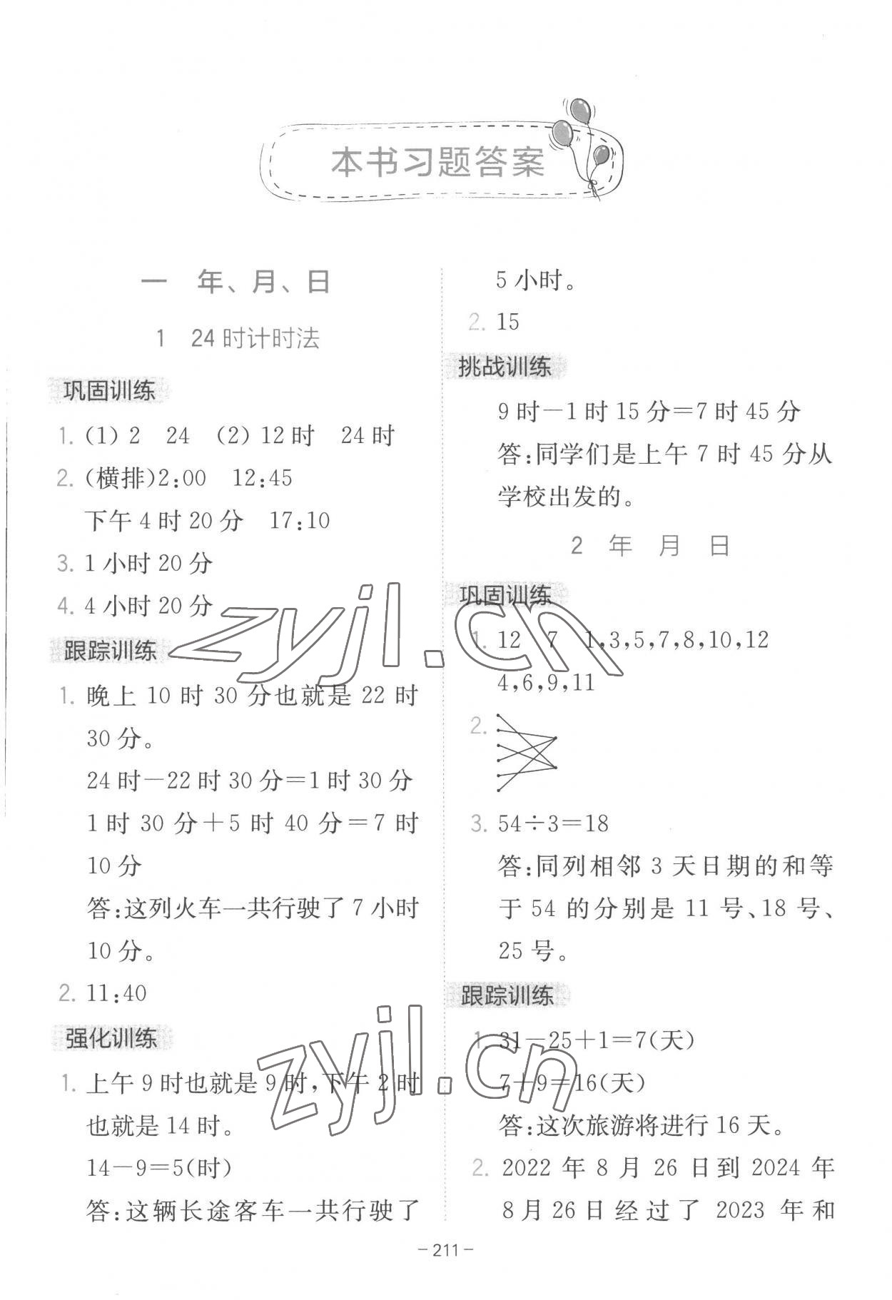 2023年全易通三年级数学下册冀教版 第1页