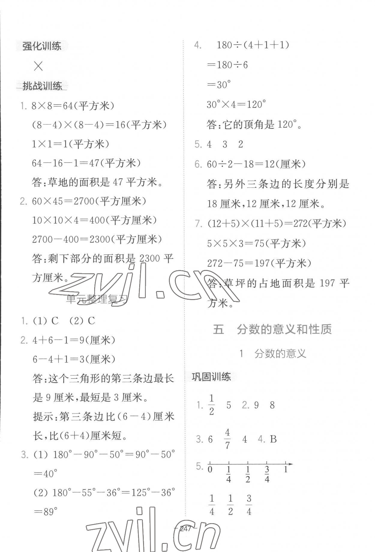 2023年全易通四年级数学下册冀教版 第9页