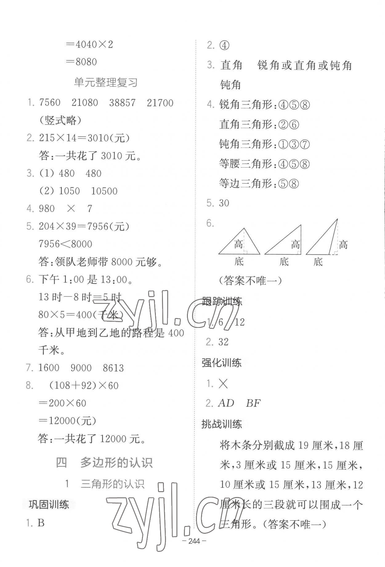 2023年全易通四年级数学下册冀教版 第6页