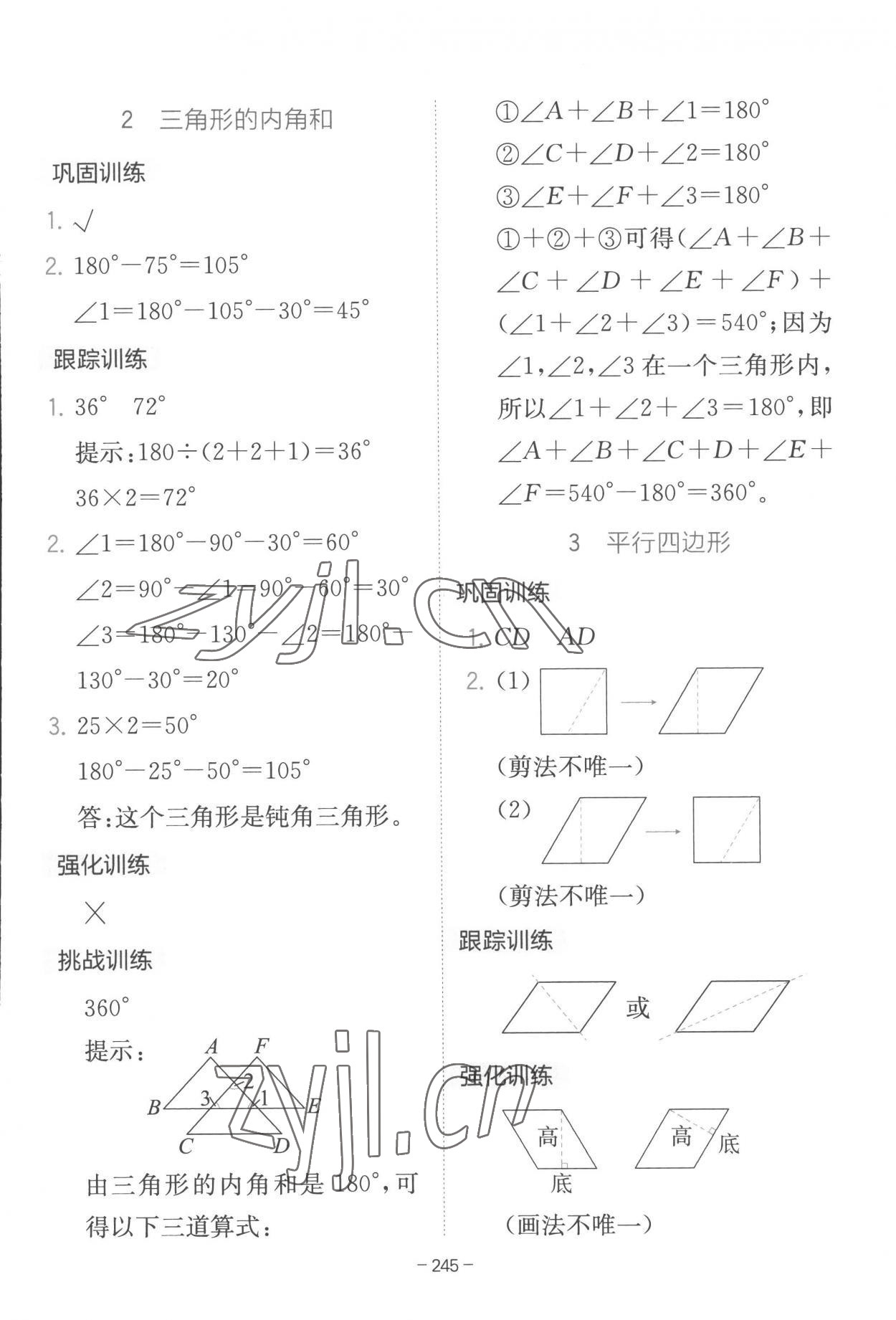 2023年全易通四年级数学下册冀教版 第7页