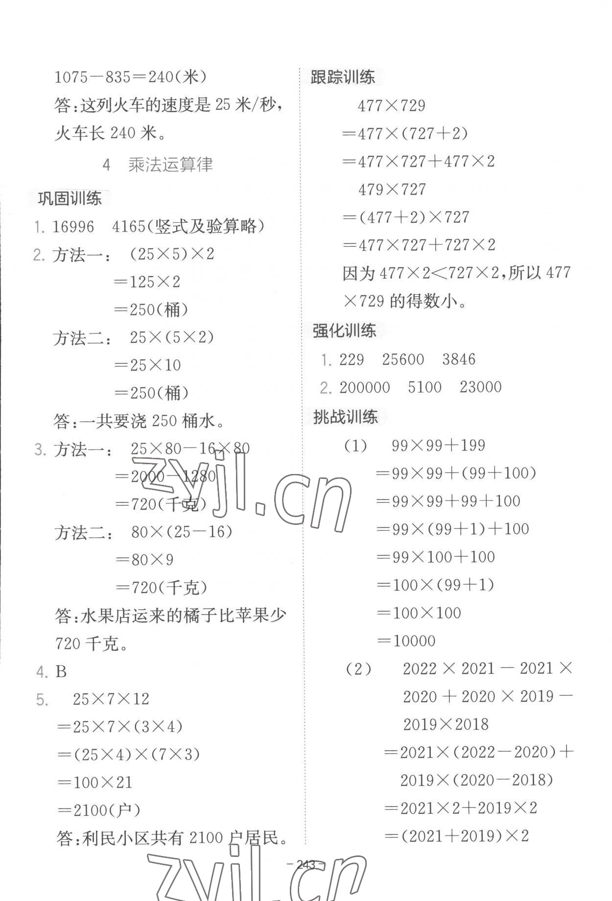 2023年全易通四年级数学下册冀教版 第5页