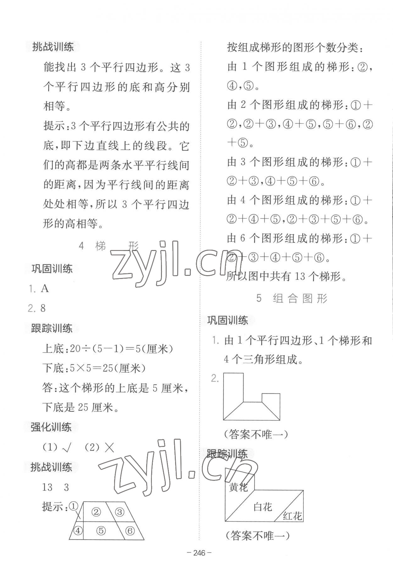 2023年全易通四年级数学下册冀教版 第8页