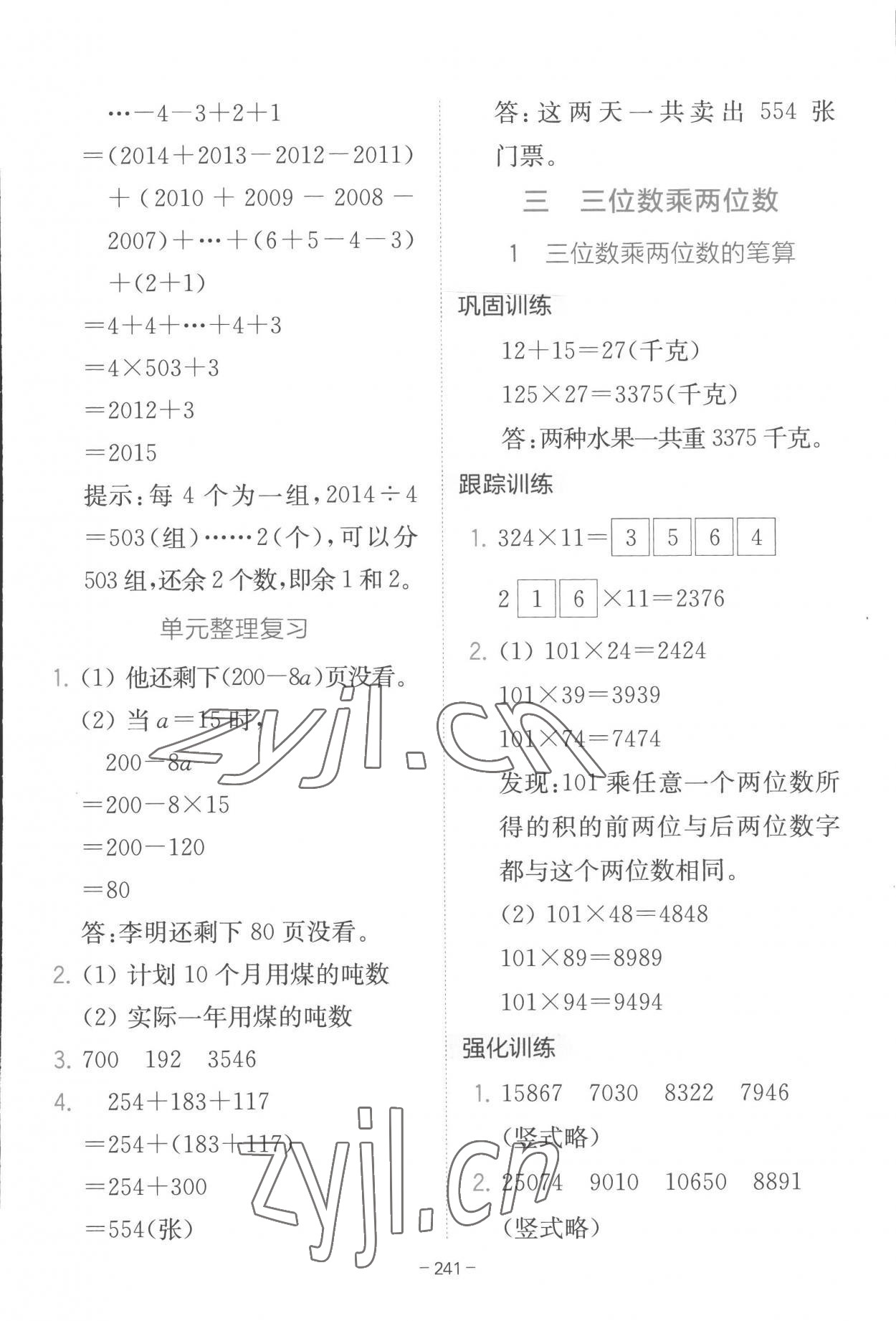 2023年全易通四年级数学下册冀教版 第3页