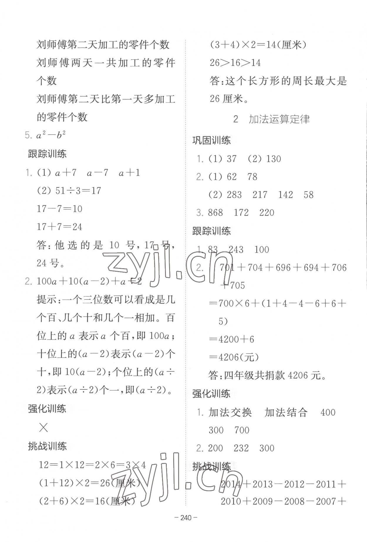 2023年全易通四年级数学下册冀教版 第2页