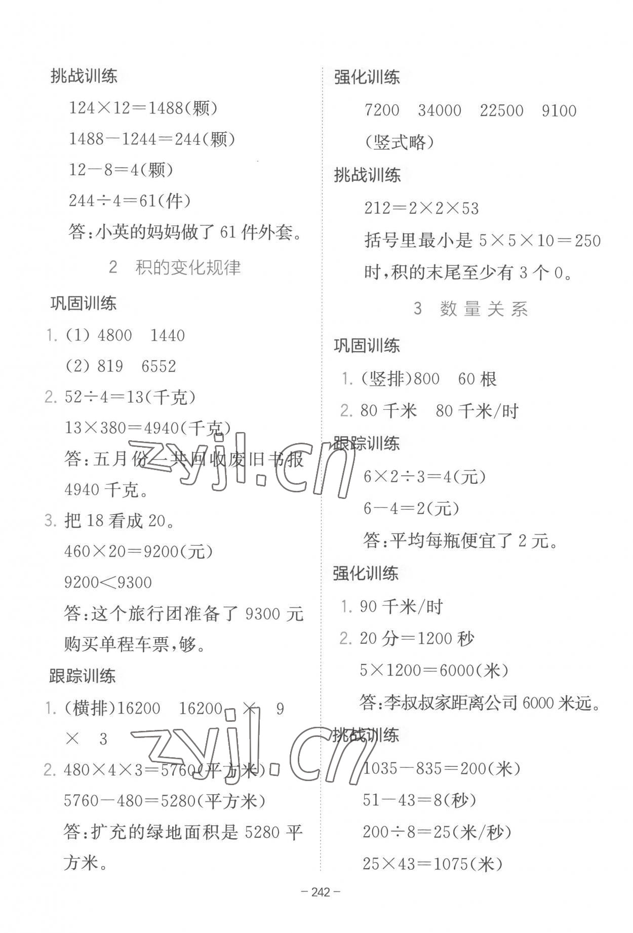 2023年全易通四年级数学下册冀教版 第4页