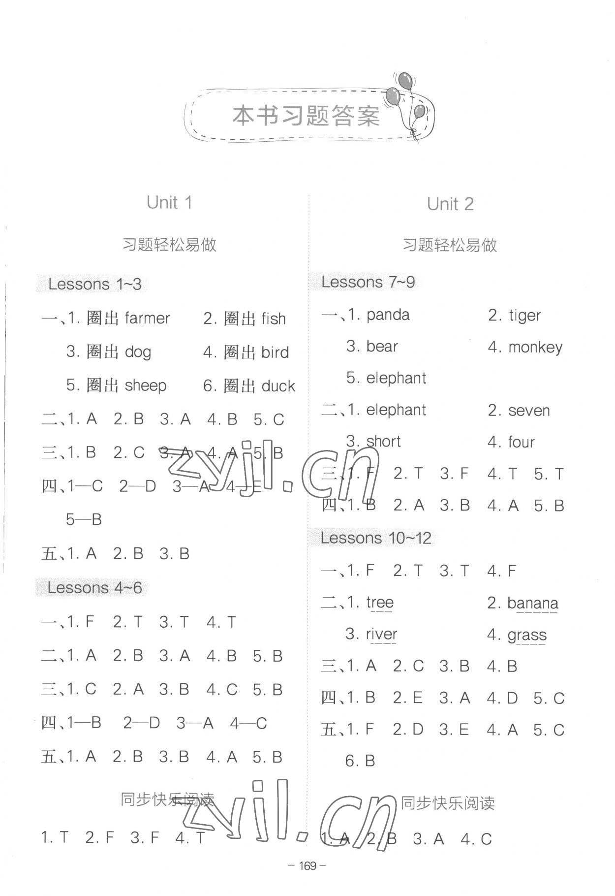 2023年全易通三年级英语下册冀教版 第1页