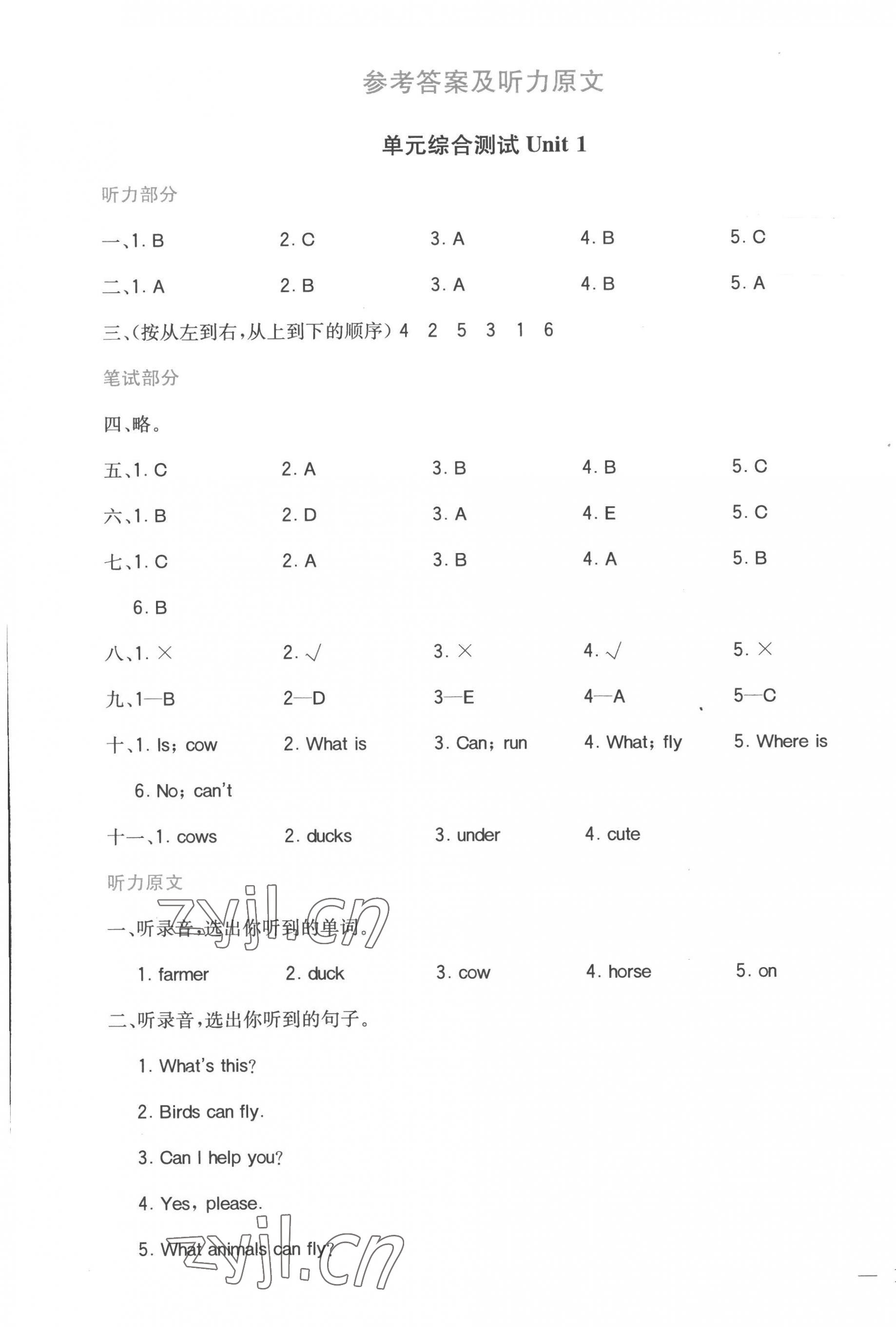 2023年全易通三年級英語下冊冀教版 第3頁