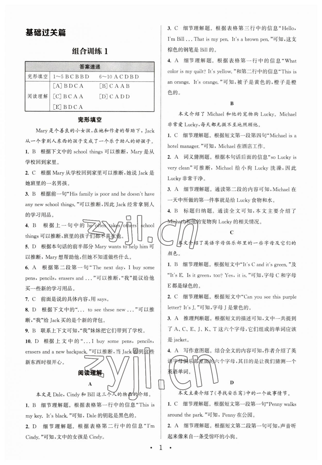 2023年通城學典組合訓練七年級英語人教版寧夏專版 參考答案第1頁