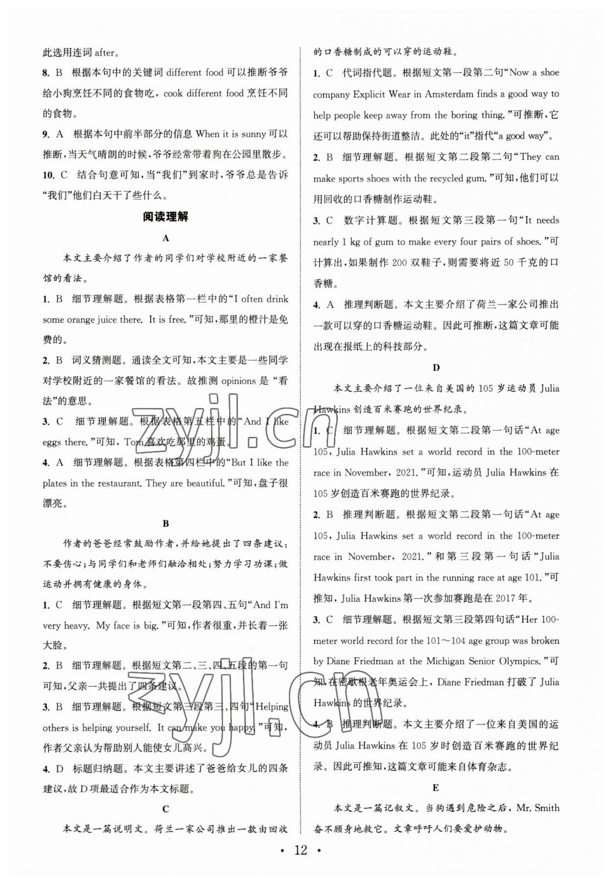 2023年通城學(xué)典組合訓(xùn)練七年級(jí)英語(yǔ)人教版寧夏專(zhuān)版 參考答案第12頁(yè)