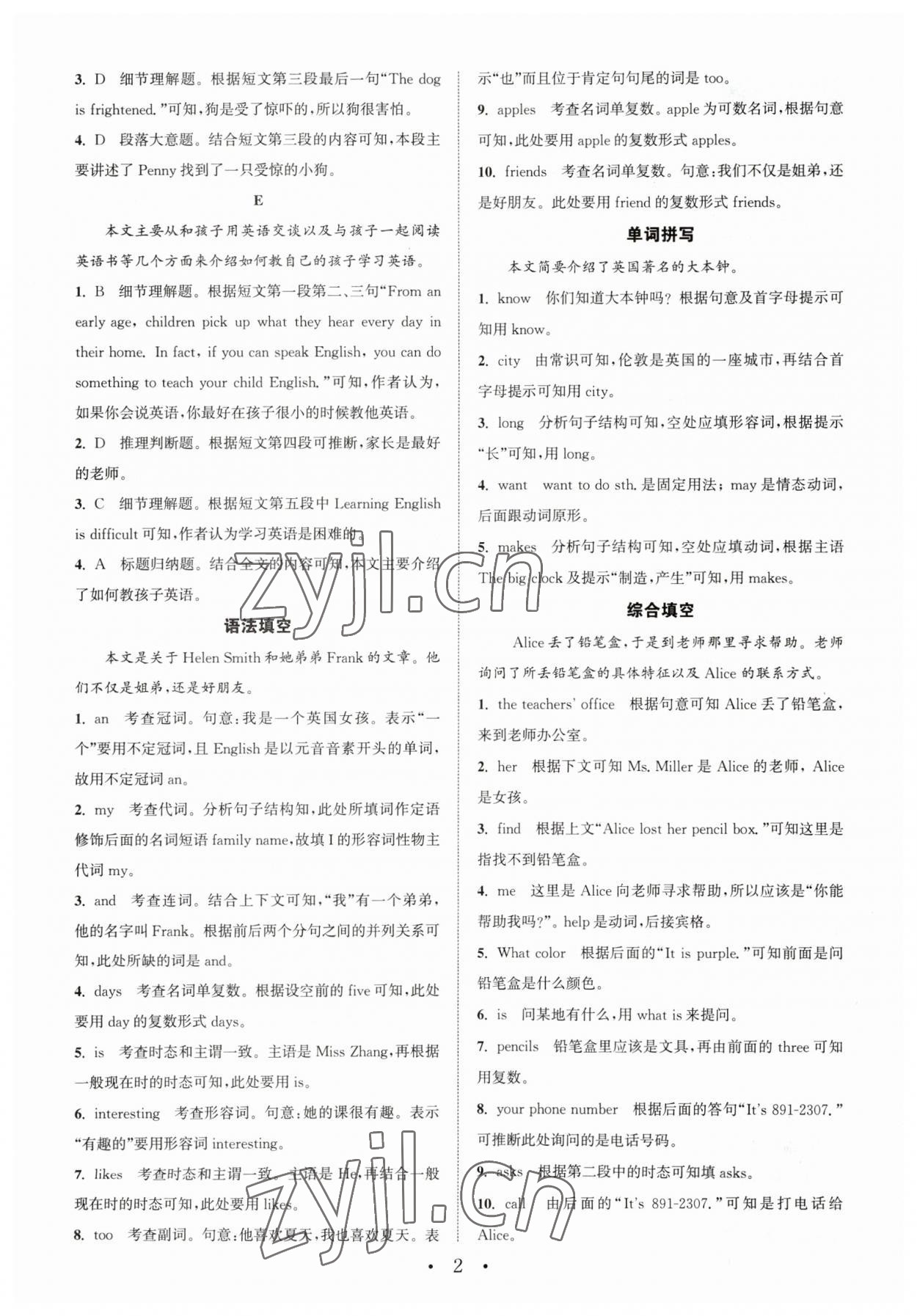 2023年通城學(xué)典組合訓(xùn)練七年級(jí)英語人教版寧夏專版 參考答案第2頁