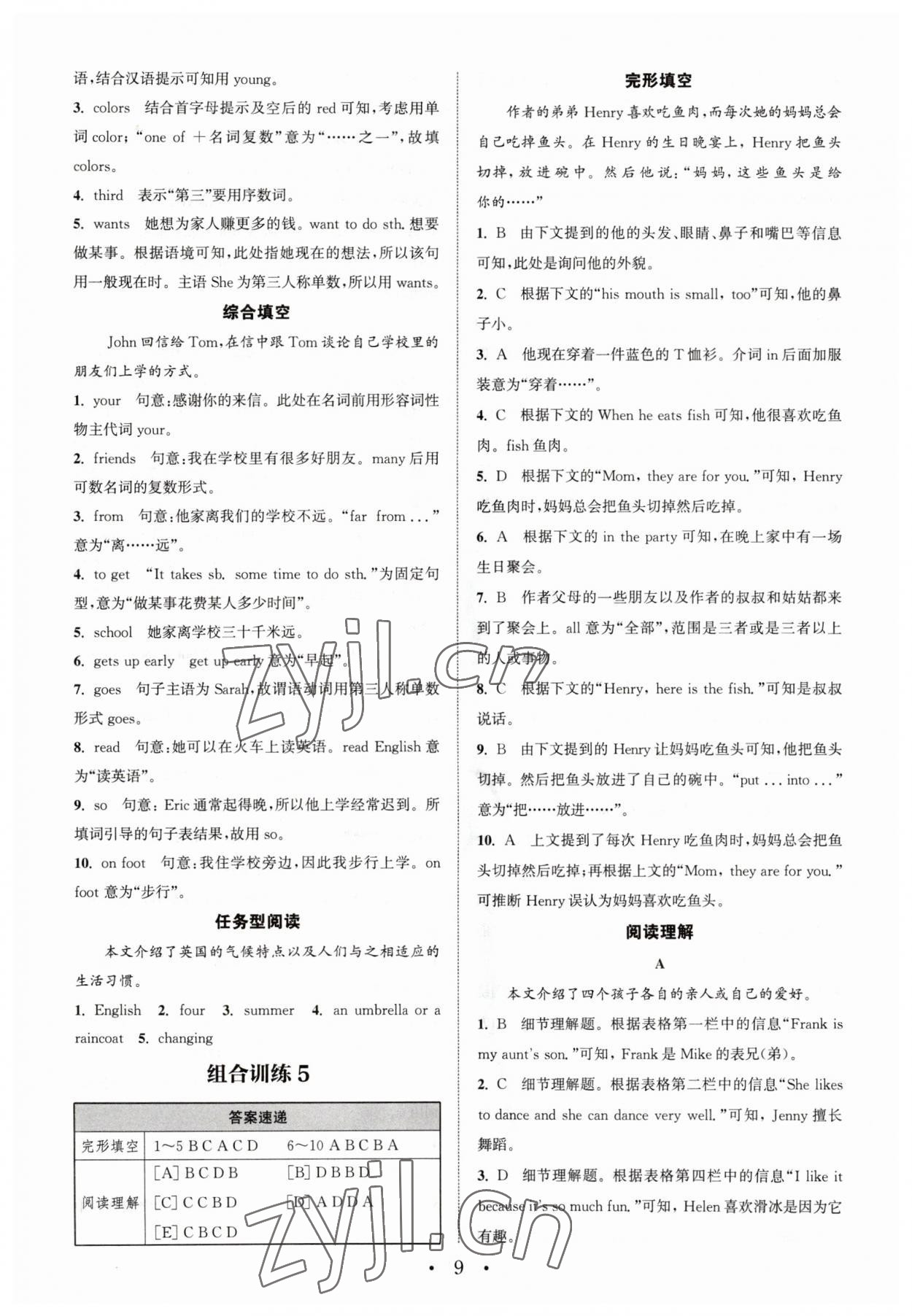 2023年通城學(xué)典組合訓(xùn)練七年級英語人教版寧夏專版 參考答案第9頁