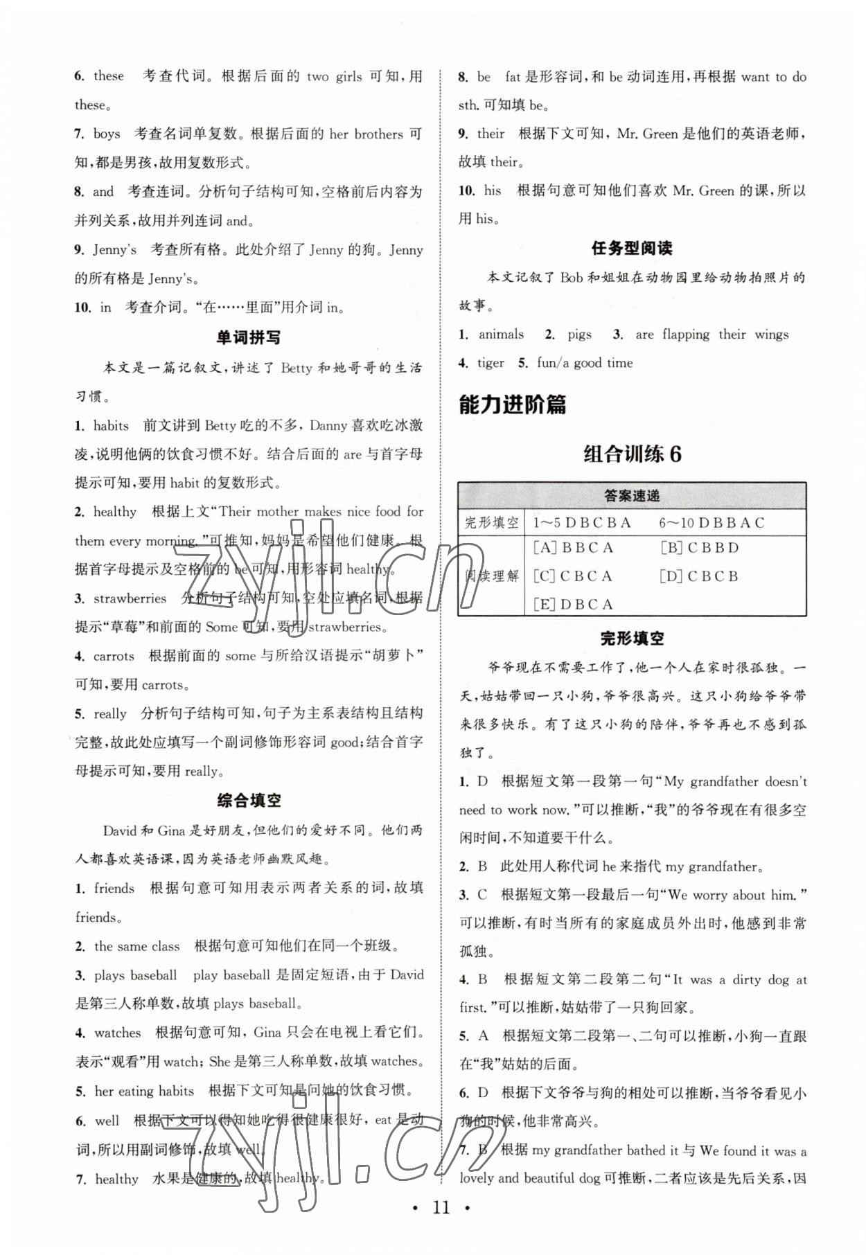 2023年通城學(xué)典組合訓(xùn)練七年級(jí)英語(yǔ)人教版寧夏專版 參考答案第11頁(yè)