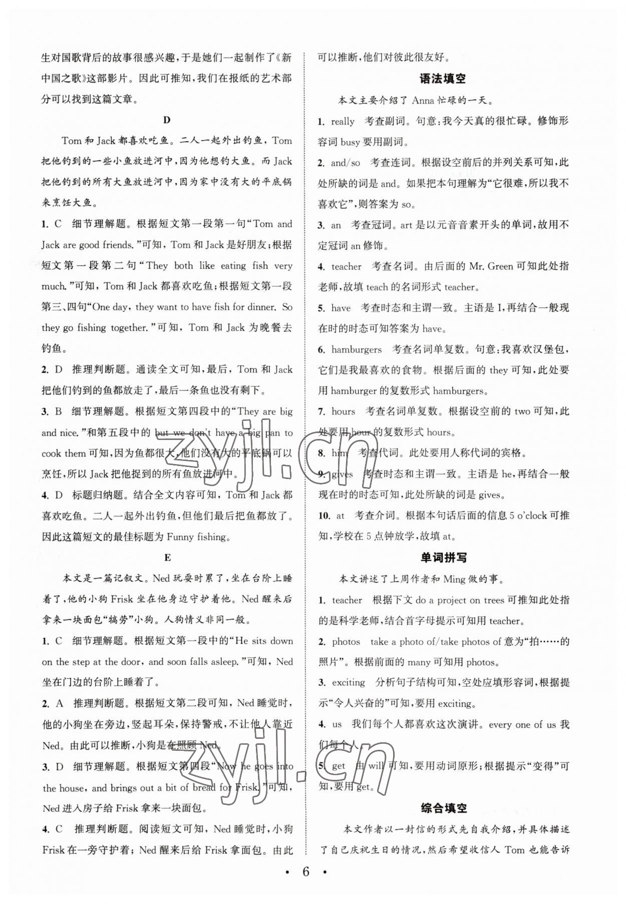 2023年通城學(xué)典組合訓(xùn)練七年級(jí)英語(yǔ)人教版寧夏專(zhuān)版 參考答案第6頁(yè)