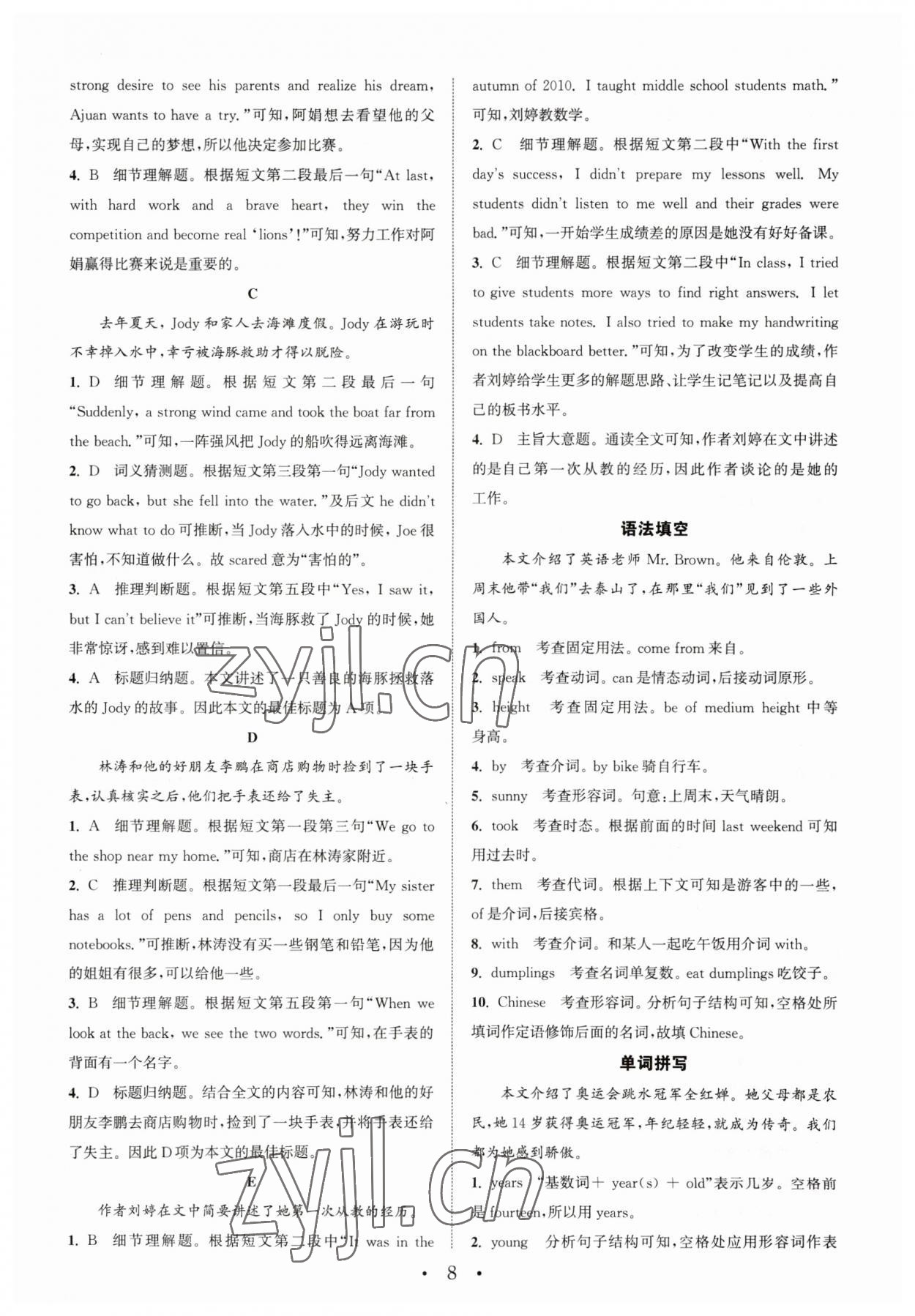 2023年通城學(xué)典組合訓(xùn)練七年級(jí)英語(yǔ)人教版寧夏專版 參考答案第8頁(yè)