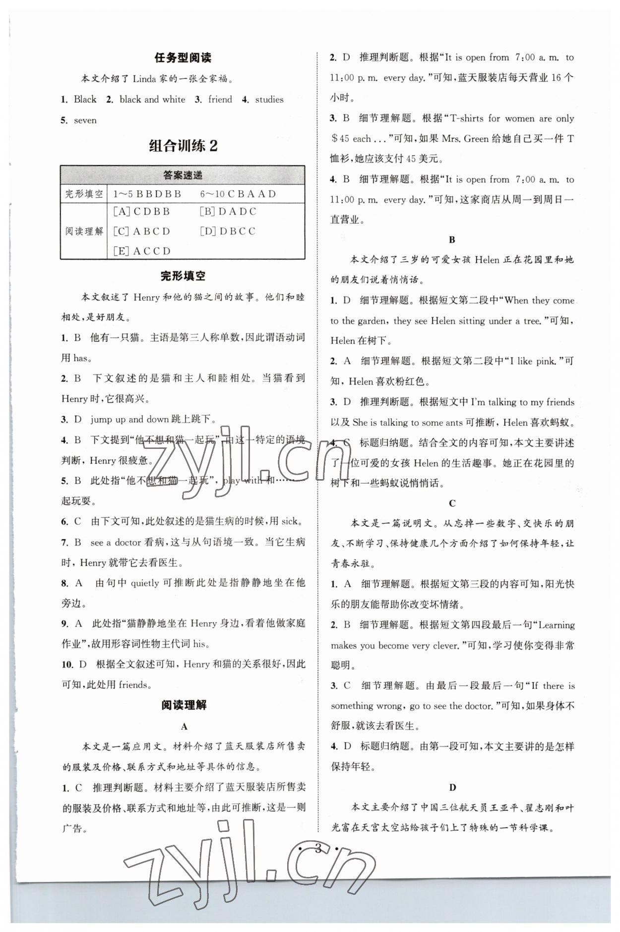 2023年通城學(xué)典組合訓(xùn)練七年級英語人教版寧夏專版 參考答案第3頁