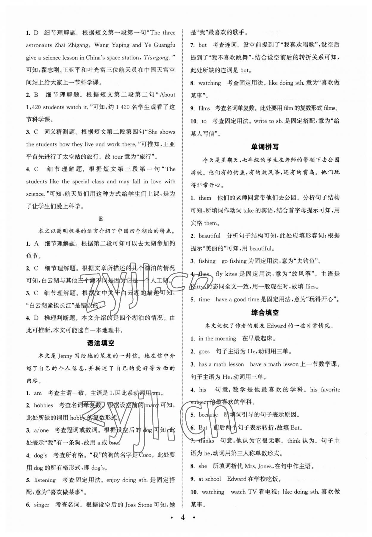 2023年通城學典組合訓練七年級英語人教版寧夏專版 參考答案第4頁