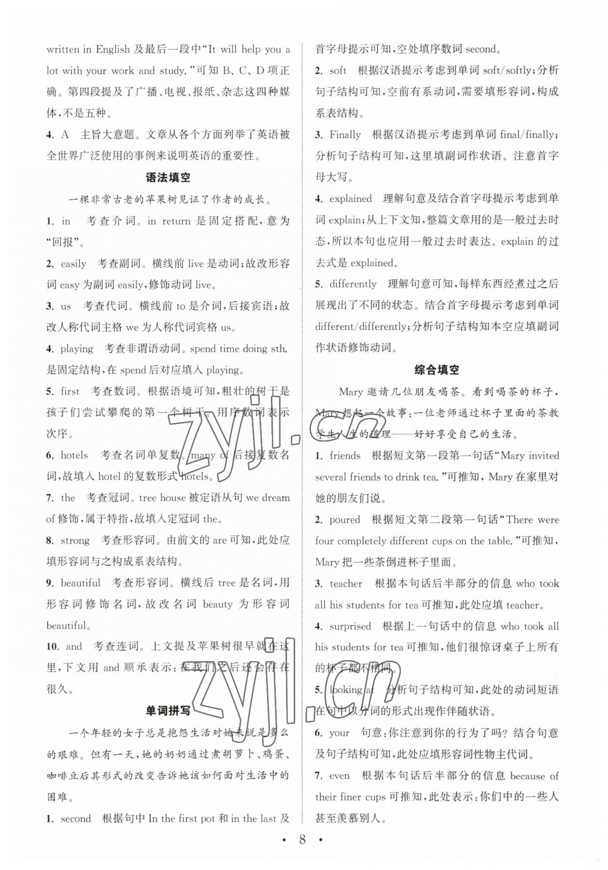 2023年通城学典组合训练九年级+中考英语人教版宁夏专版 参考答案第8页