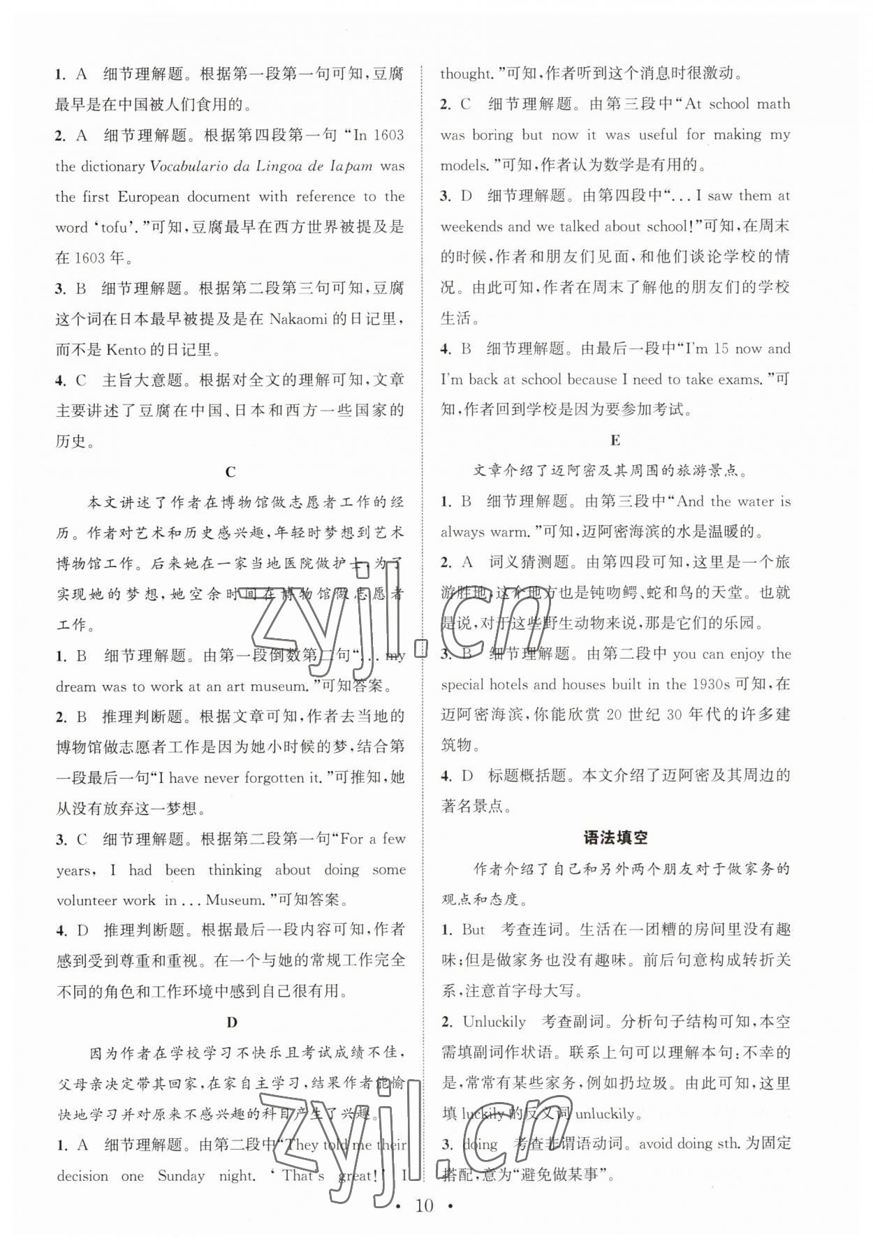 2023年通城學(xué)典組合訓(xùn)練九年級+中考英語人教版寧夏專版 參考答案第10頁