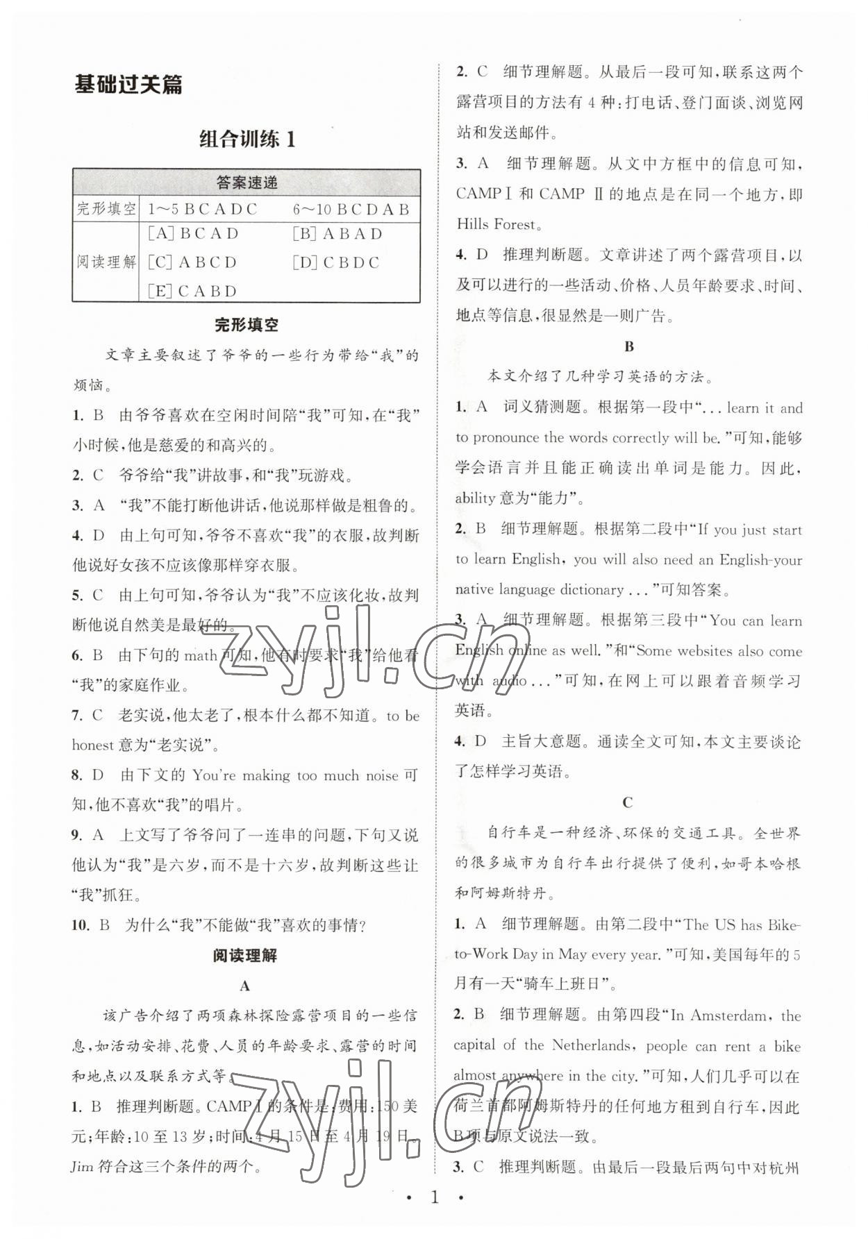 2023年通城学典组合训练九年级+中考英语人教版宁夏专版 参考答案第1页