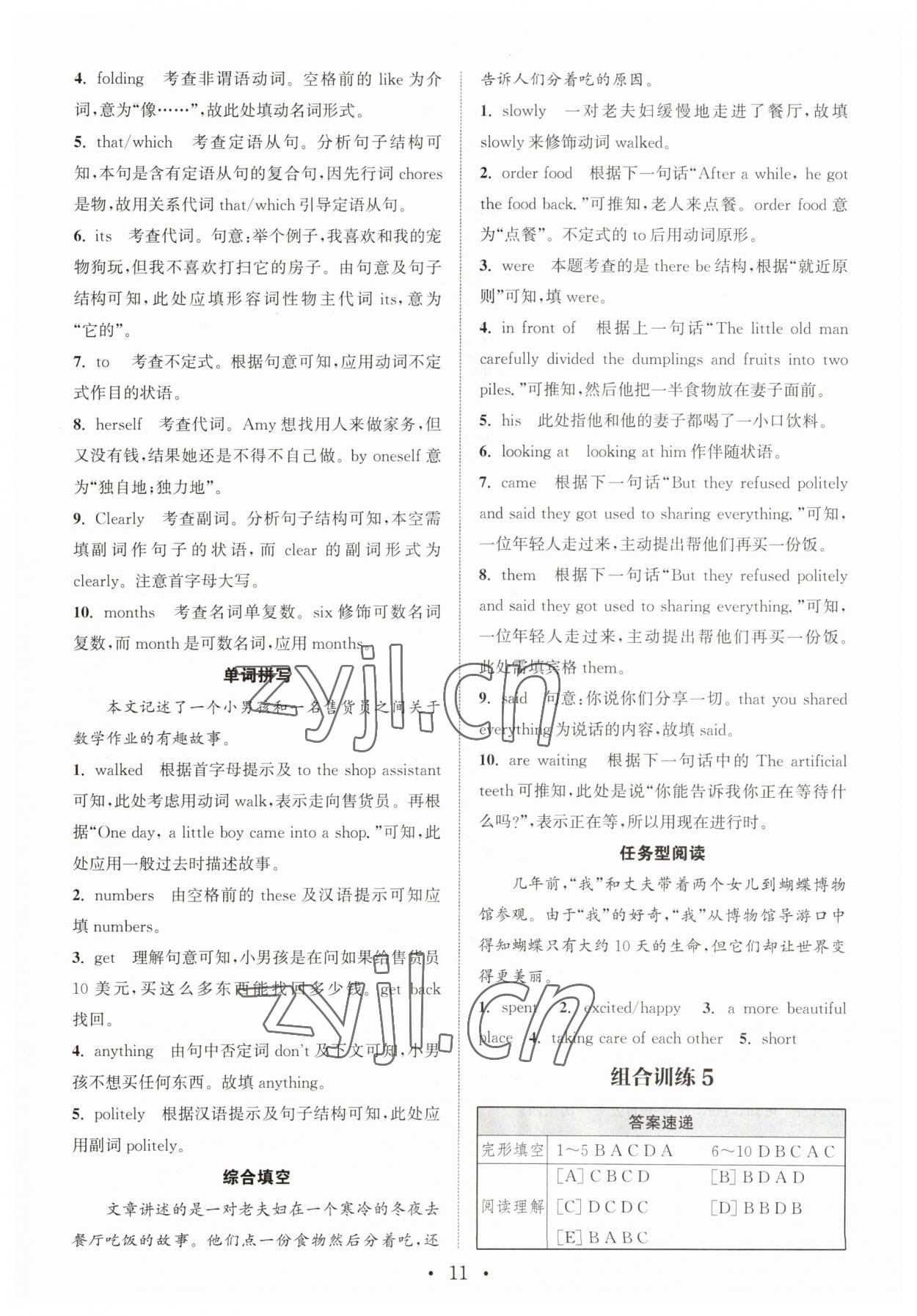 2023年通城学典组合训练九年级+中考英语人教版宁夏专版 参考答案第11页