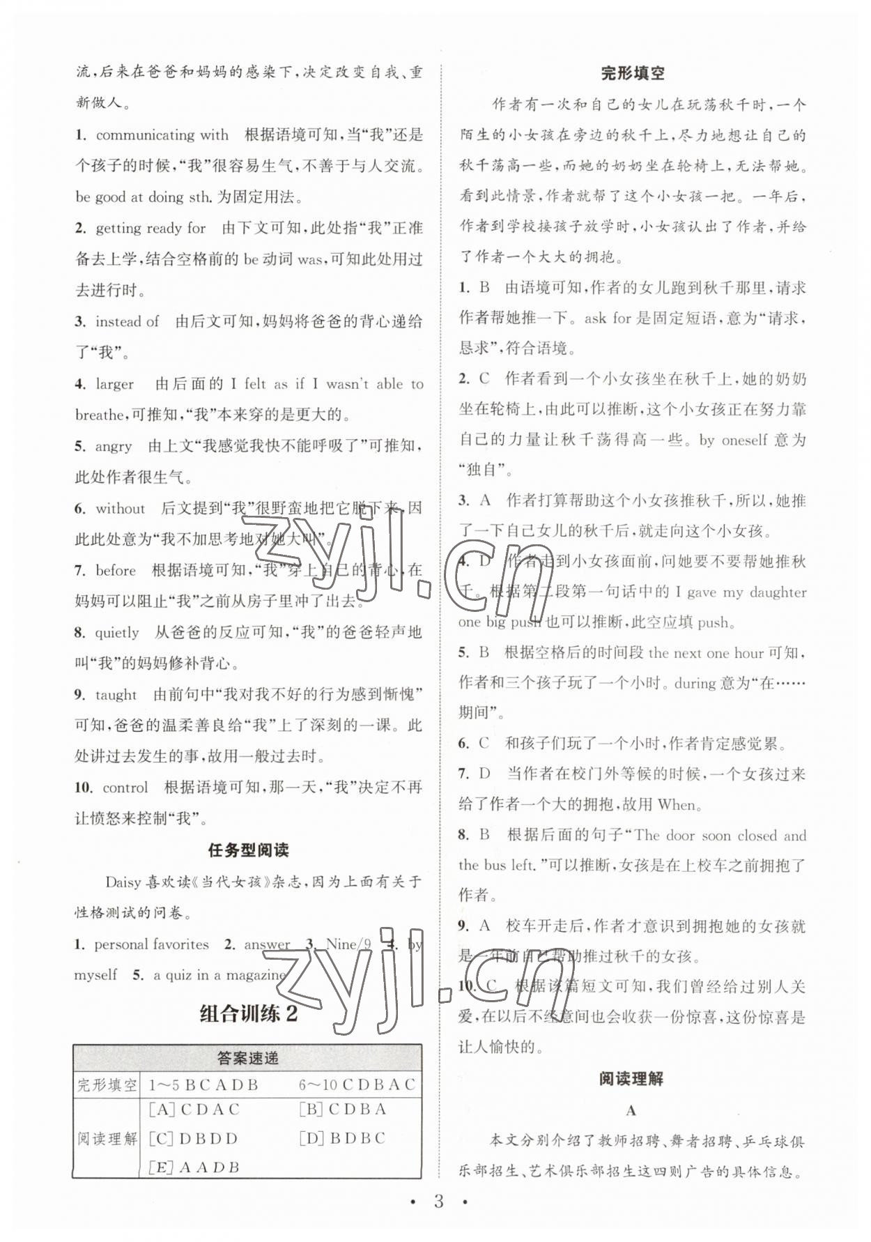 2023年通城学典组合训练九年级+中考英语人教版宁夏专版 参考答案第3页