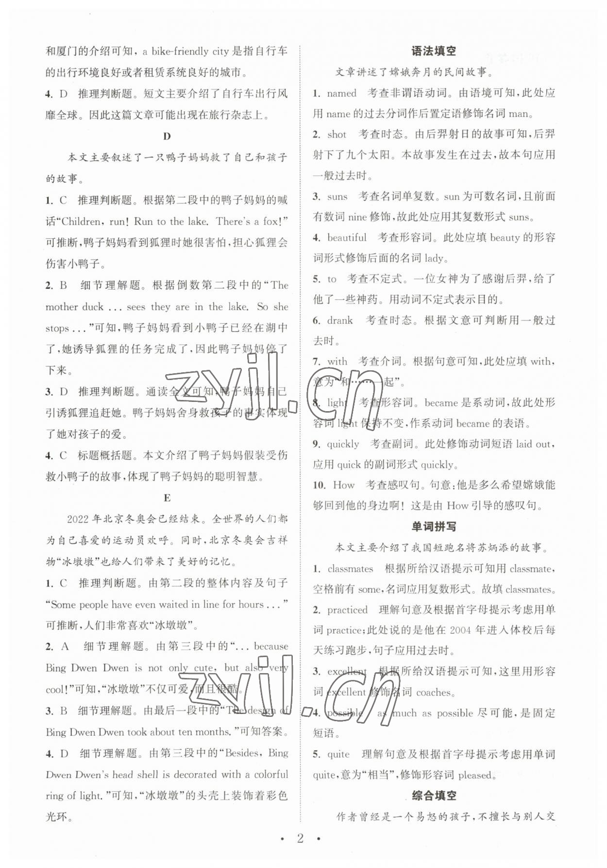 2023年通城学典组合训练九年级+中考英语人教版宁夏专版 参考答案第2页