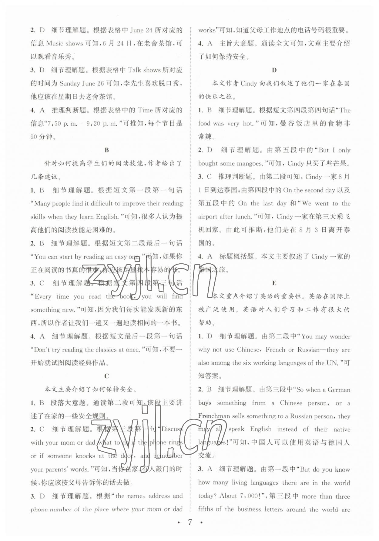 2023年通城学典组合训练九年级+中考英语人教版宁夏专版 参考答案第7页