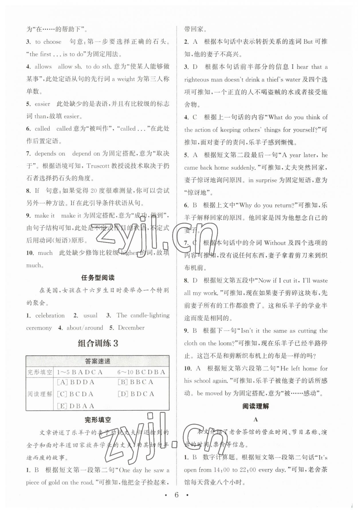 2023年通城学典组合训练九年级+中考英语人教版宁夏专版 参考答案第6页