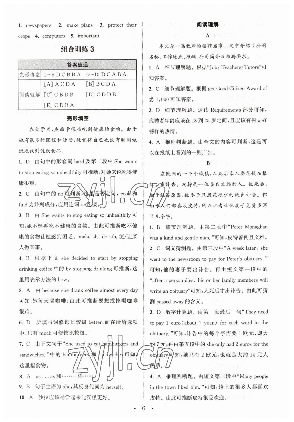 2023年通城学典组合训练八年级英语人教版宁夏专版 参考答案第6页