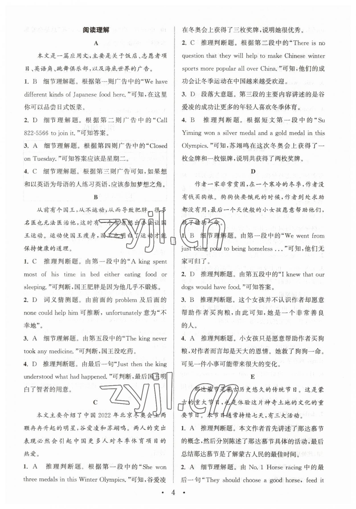 2023年通城学典组合训练八年级英语人教版宁夏专版 参考答案第4页