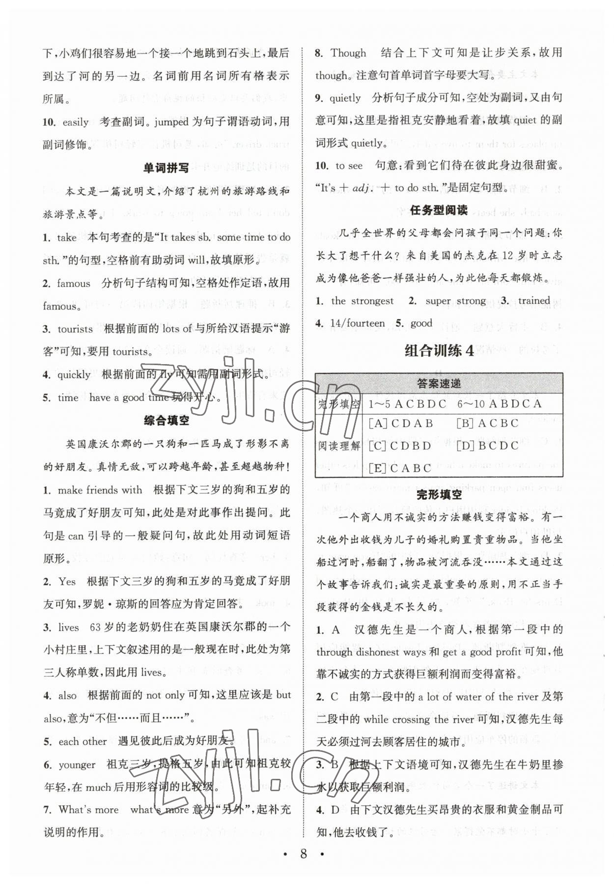 2023年通城学典组合训练八年级英语人教版宁夏专版 参考答案第8页