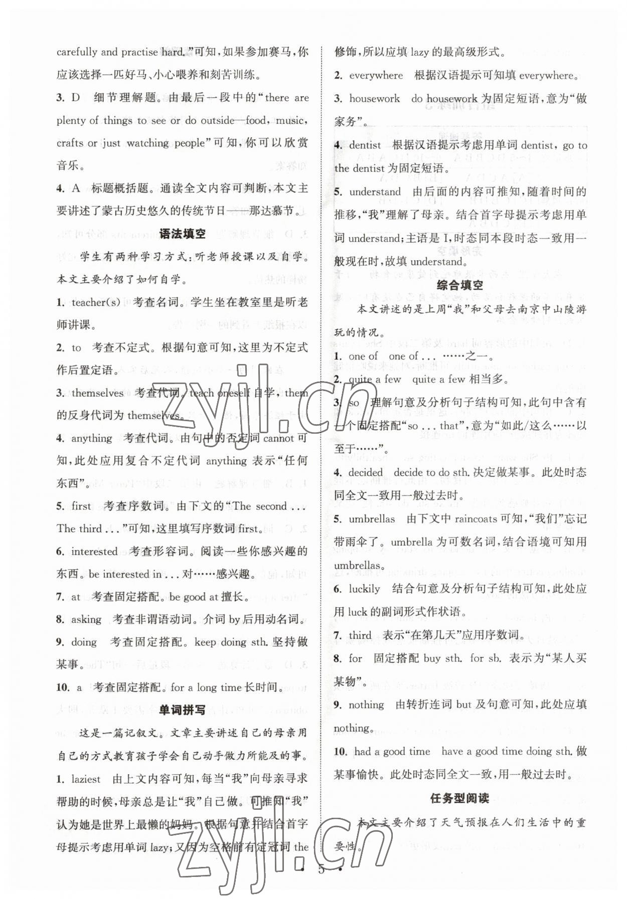 2023年通城学典组合训练八年级英语人教版宁夏专版 参考答案第5页