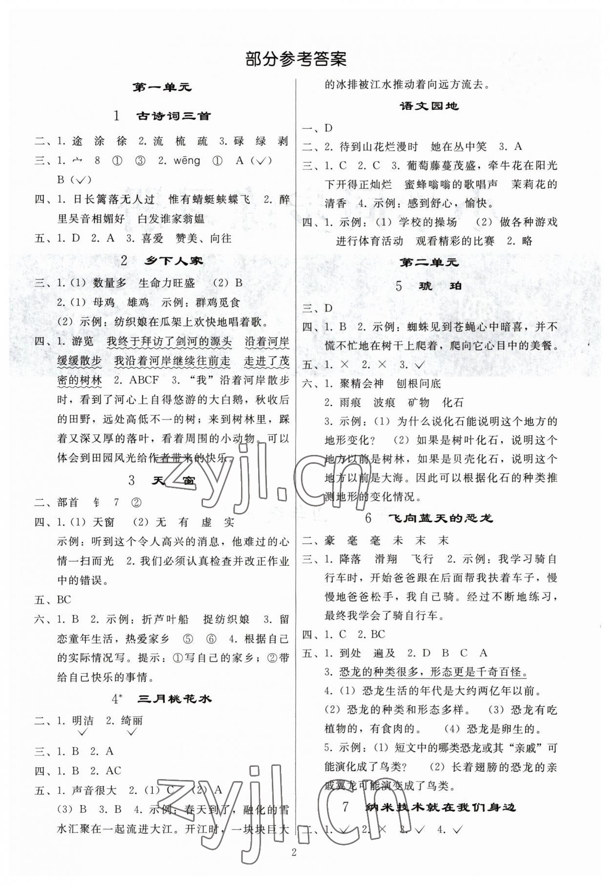 2023年同步練習(xí)冊(cè)人民教育出版社四年級(jí)語(yǔ)文下冊(cè)人教版山東專版 參考答案第1頁(yè)