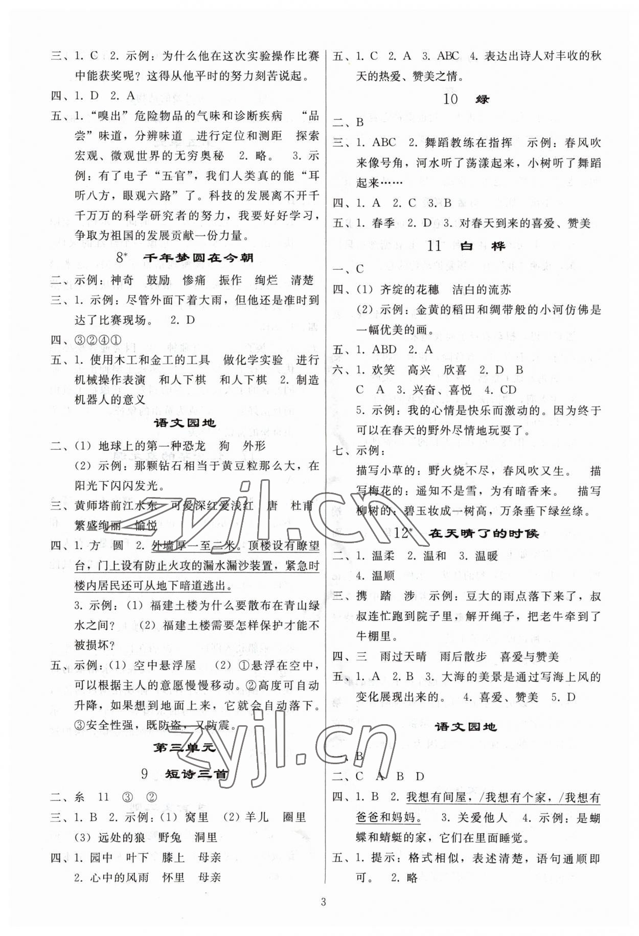 2023年同步練習(xí)冊(cè)人民教育出版社四年級(jí)語文下冊(cè)人教版山東專版 參考答案第2頁