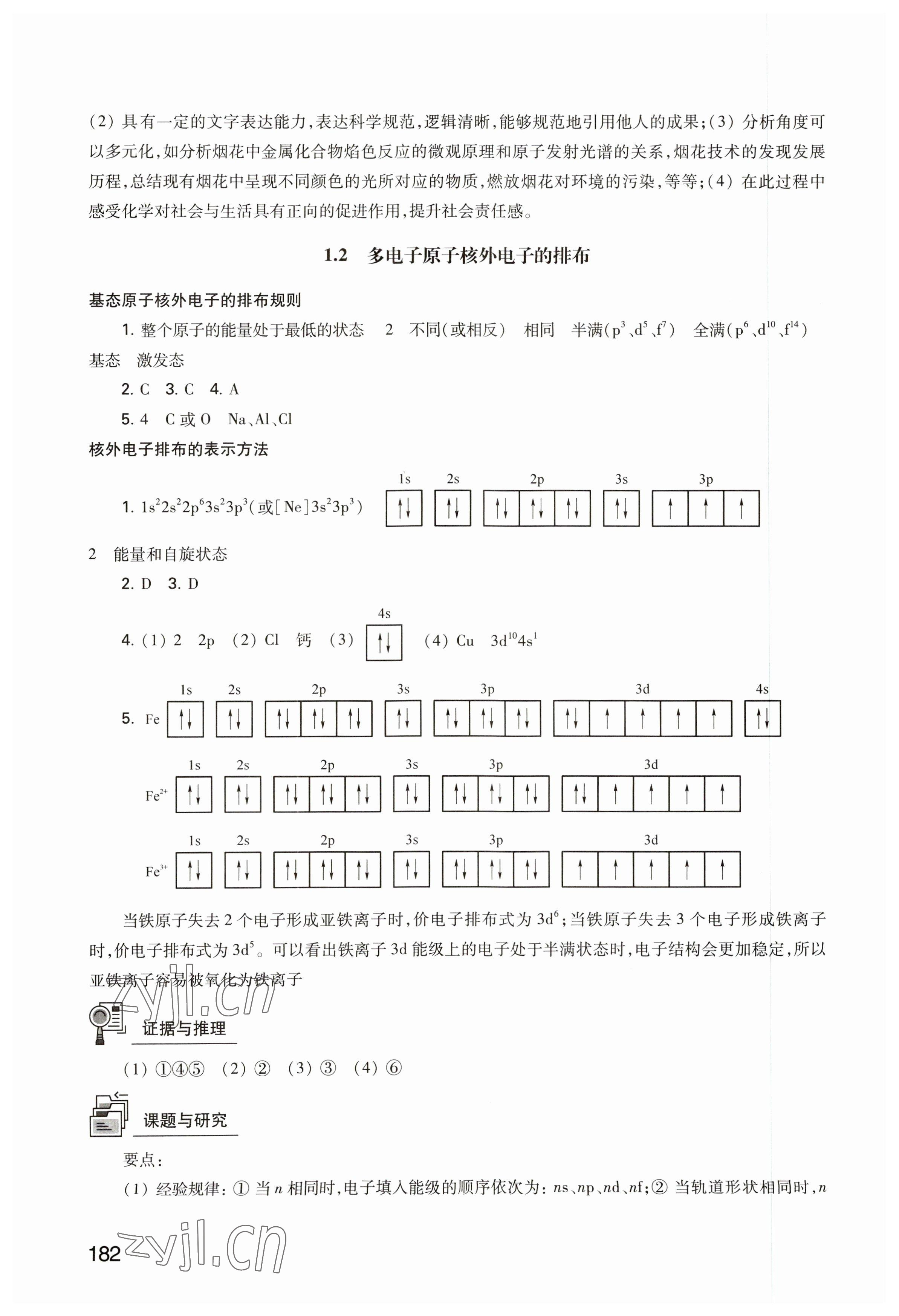 2023年练习部分高中化学选择性必修2沪科版 参考答案第2页