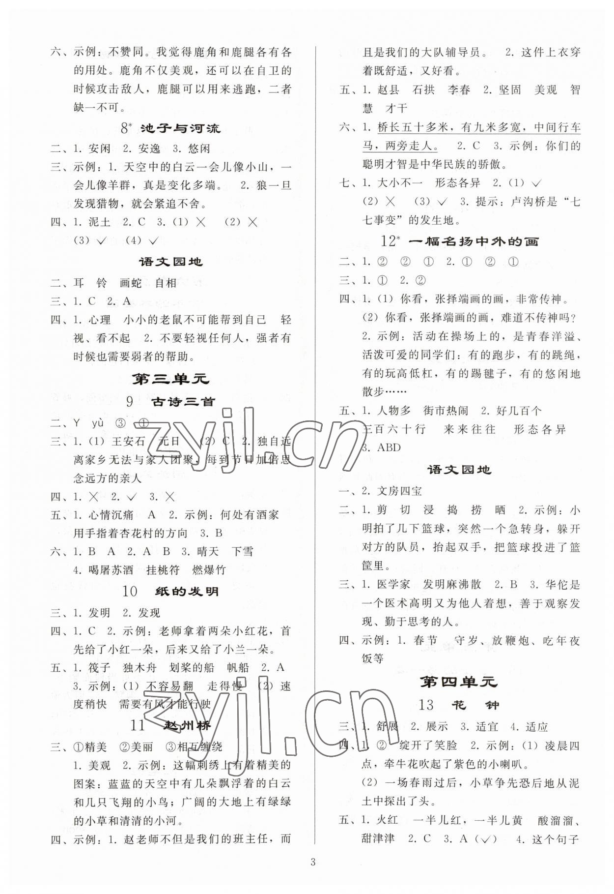 2023年同步練習(xí)冊人民教育出版社三年級語文下冊人教版山東專版 參考答案第2頁