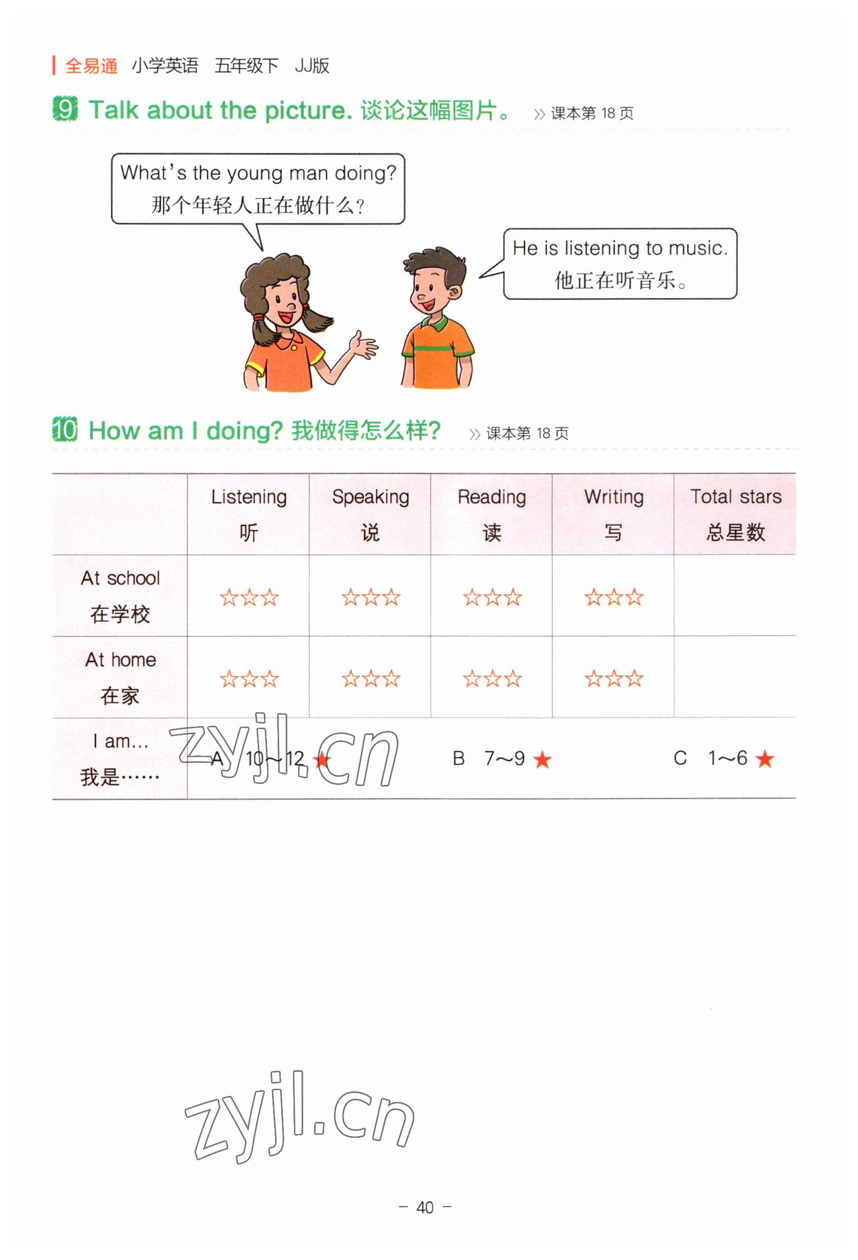 2023年教材课本五年级英语下册冀教版 参考答案第40页